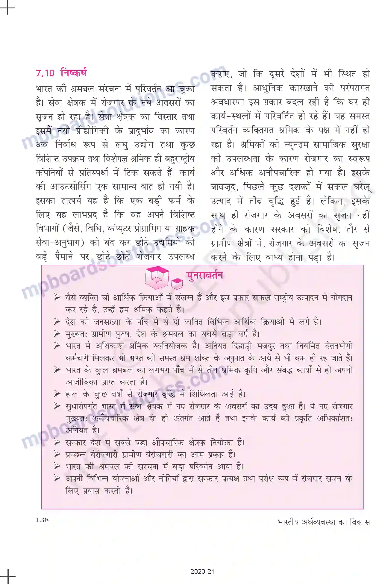MP Board Book for Class 11 Economics रोजगार - संवृद्धि, अनौपचारीकरण एवं अन्य मुद्द Image 19