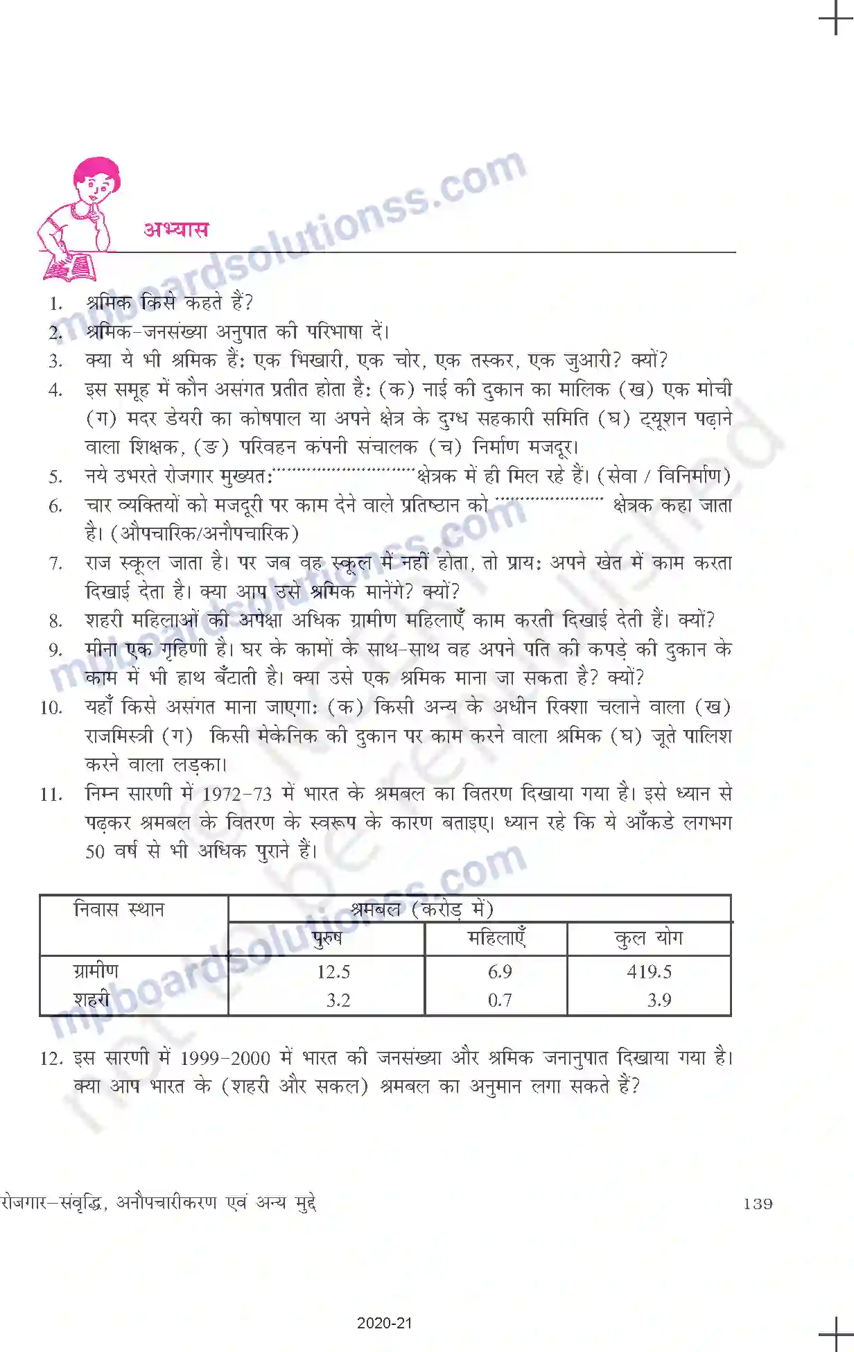 MP Board Book for Class 11 Economics रोजगार - संवृद्धि, अनौपचारीकरण एवं अन्य मुद्द Image 20