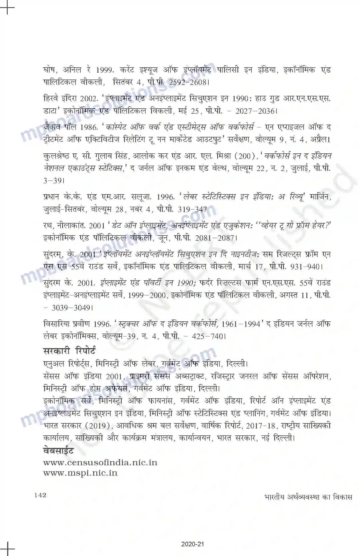 MP Board Book for Class 11 Economics रोजगार - संवृद्धि, अनौपचारीकरण एवं अन्य मुद्द Image 23