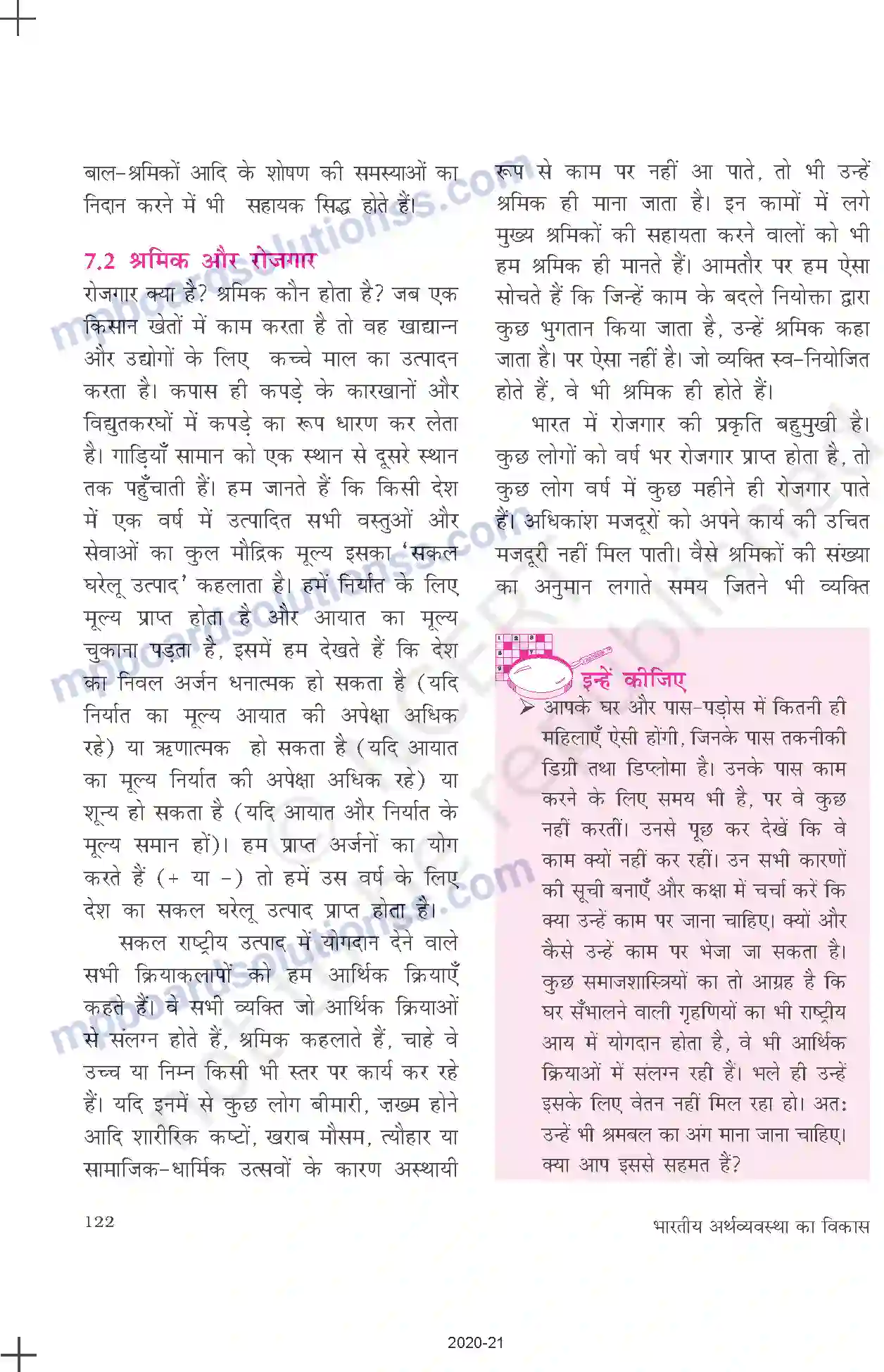 MP Board Book for Class 11 Economics रोजगार - संवृद्धि, अनौपचारीकरण एवं अन्य मुद्द Image 3