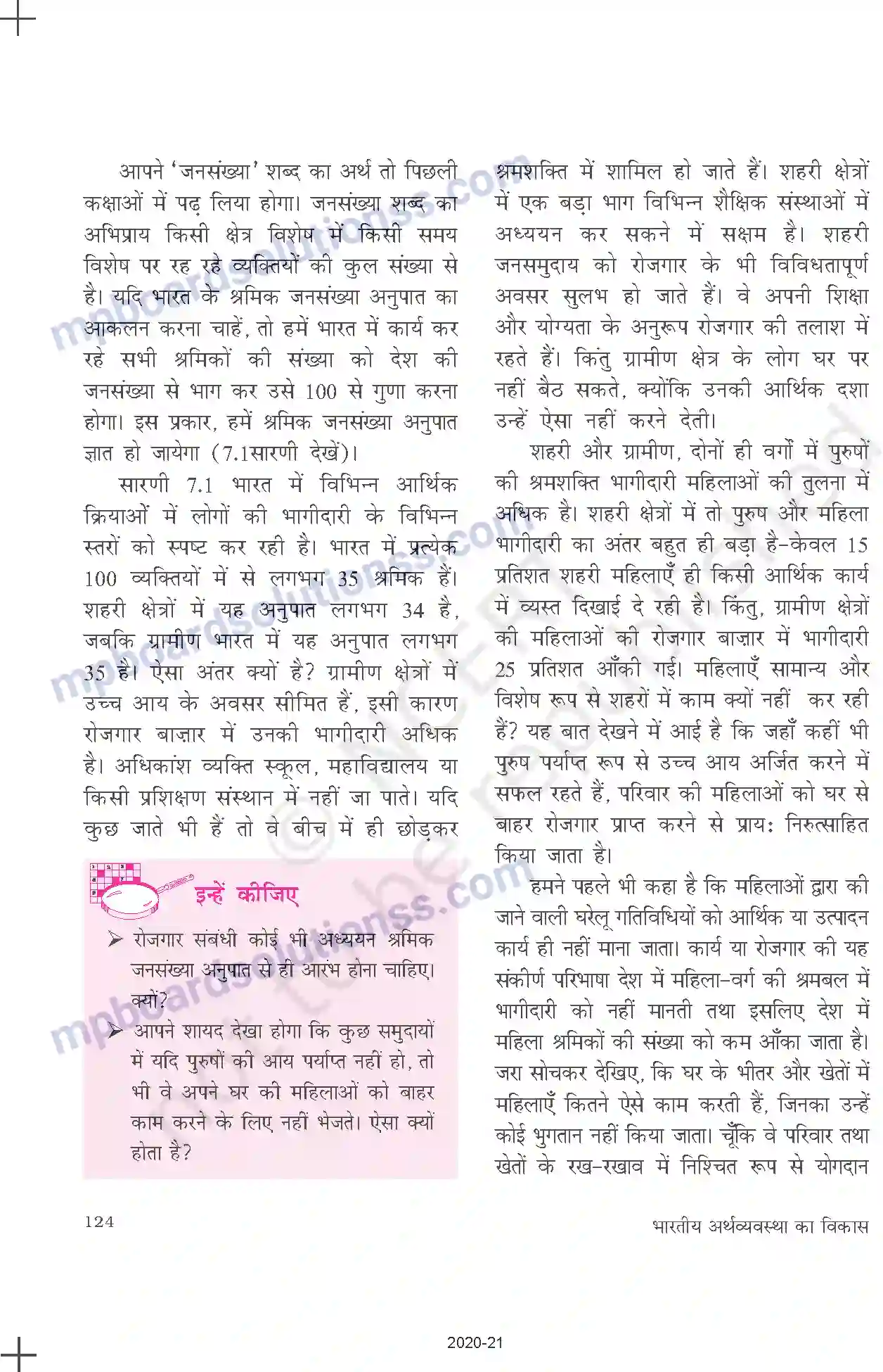 MP Board Book for Class 11 Economics रोजगार - संवृद्धि, अनौपचारीकरण एवं अन्य मुद्द Image 5