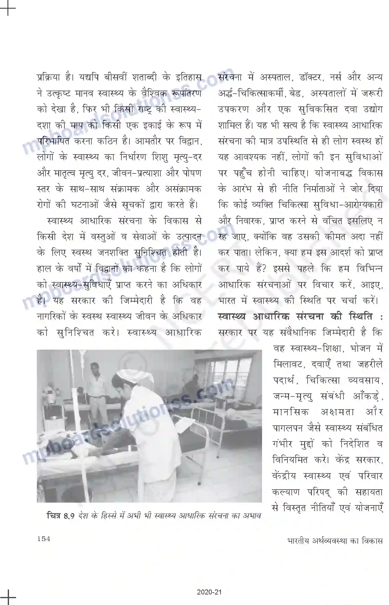 MP Board Book for Class 11 Economics आधारिक संरचना Image 12