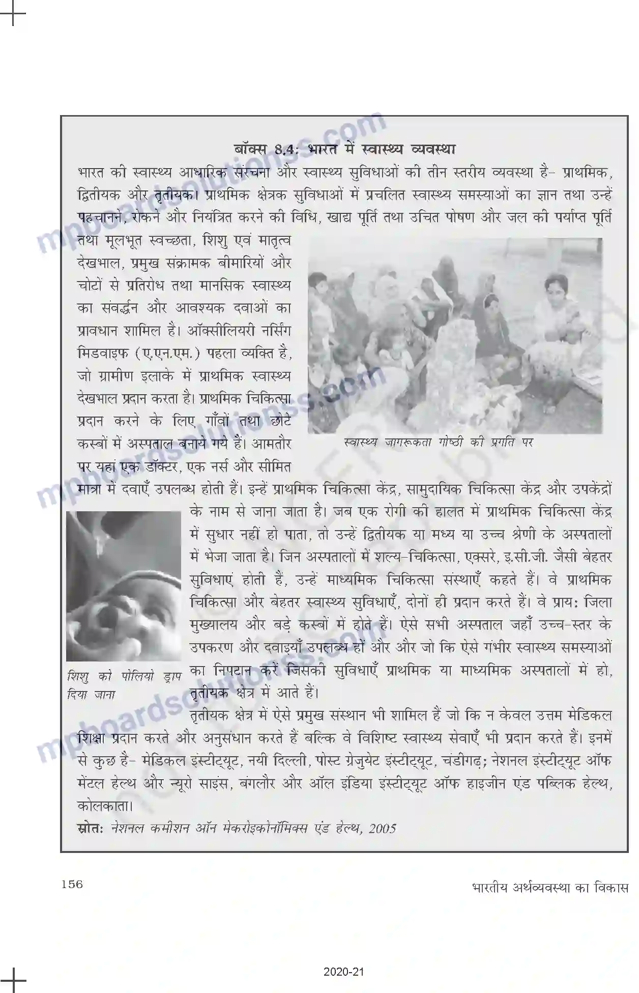MP Board Book for Class 11 Economics आधारिक संरचना Image 14
