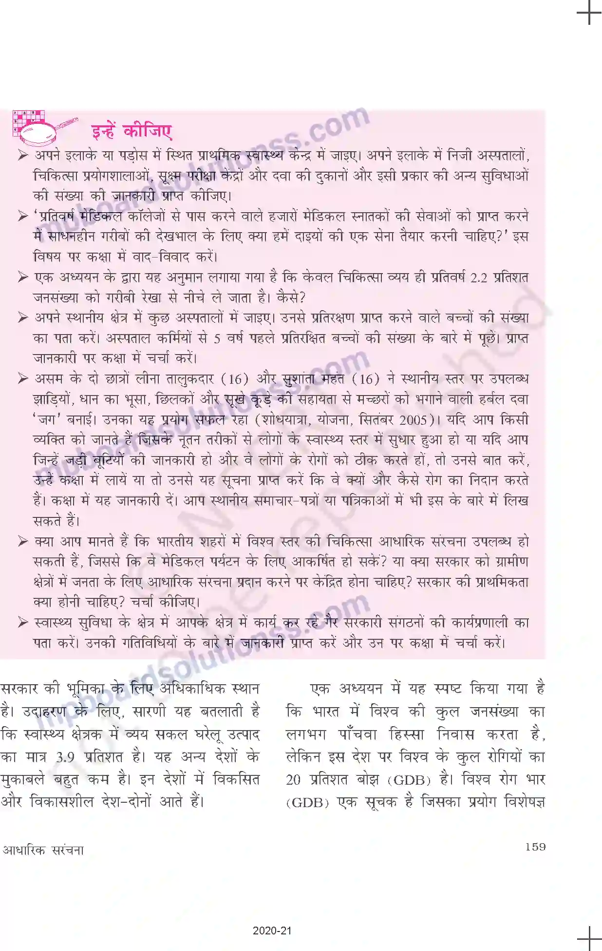 MP Board Book for Class 11 Economics आधारिक संरचना Image 17