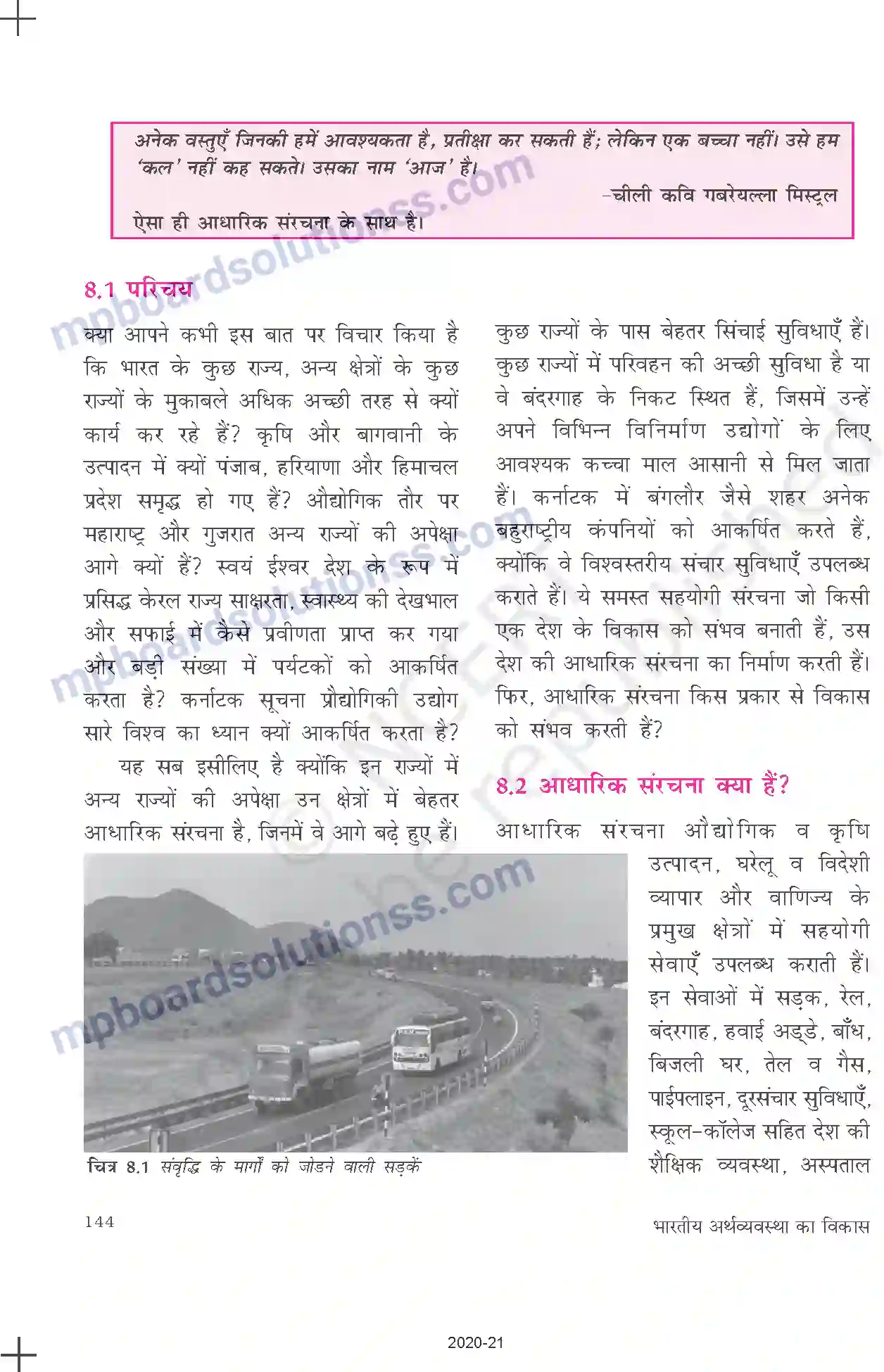 MP Board Book for Class 11 Economics आधारिक संरचना Image 2