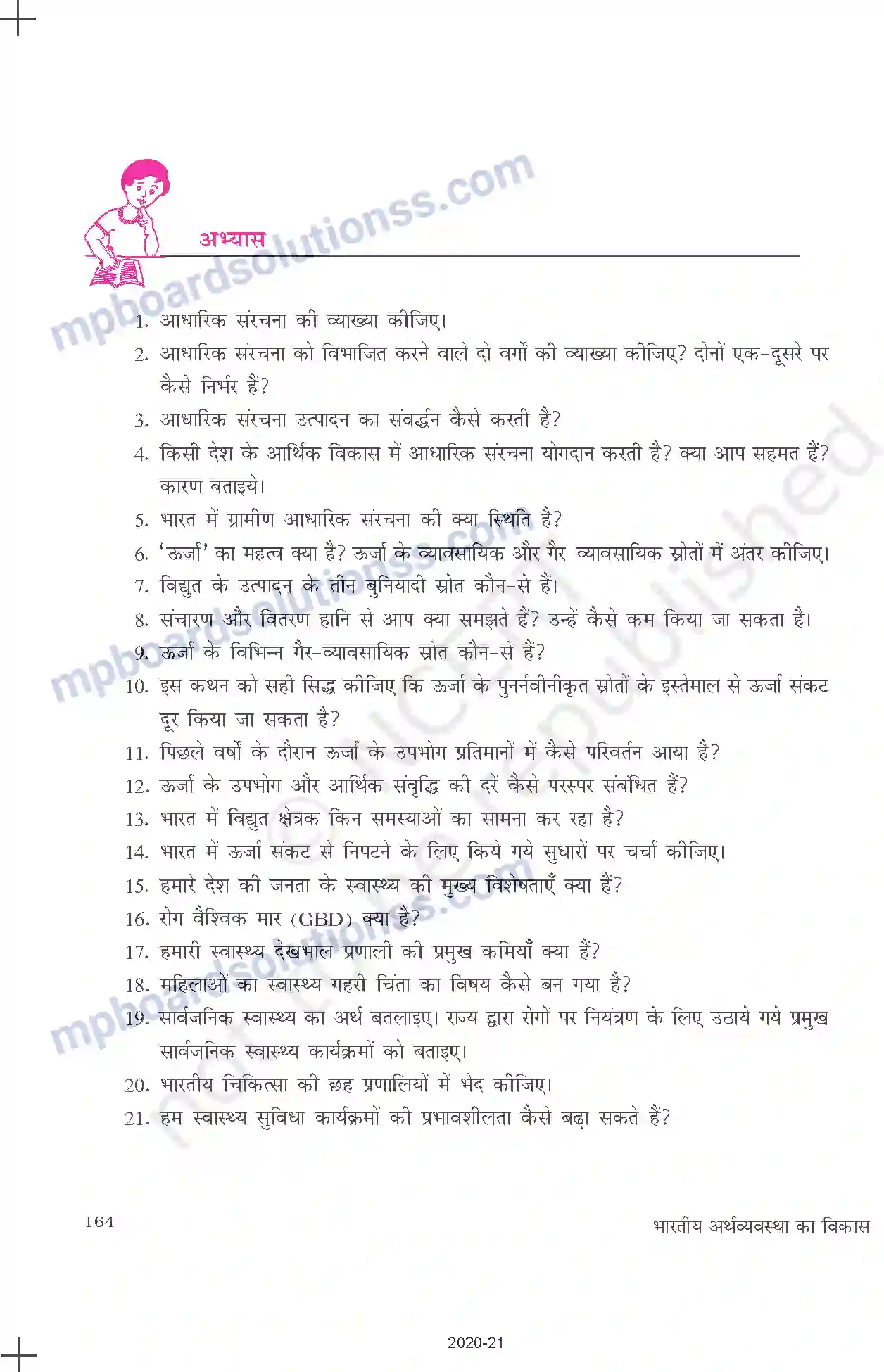 MP Board Book for Class 11 Economics आधारिक संरचना Image 22