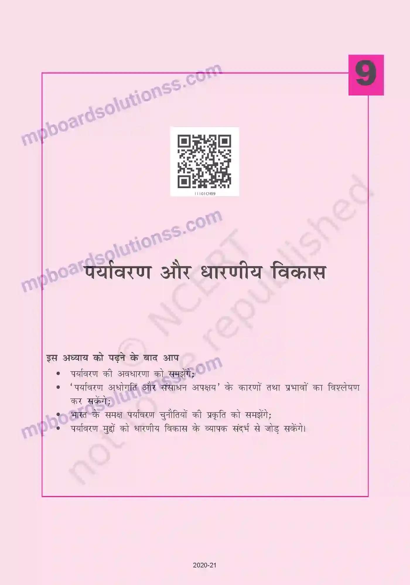 MP Board Book for Class 11 Economics पर्यावरण और धारणीय विकास Image 1