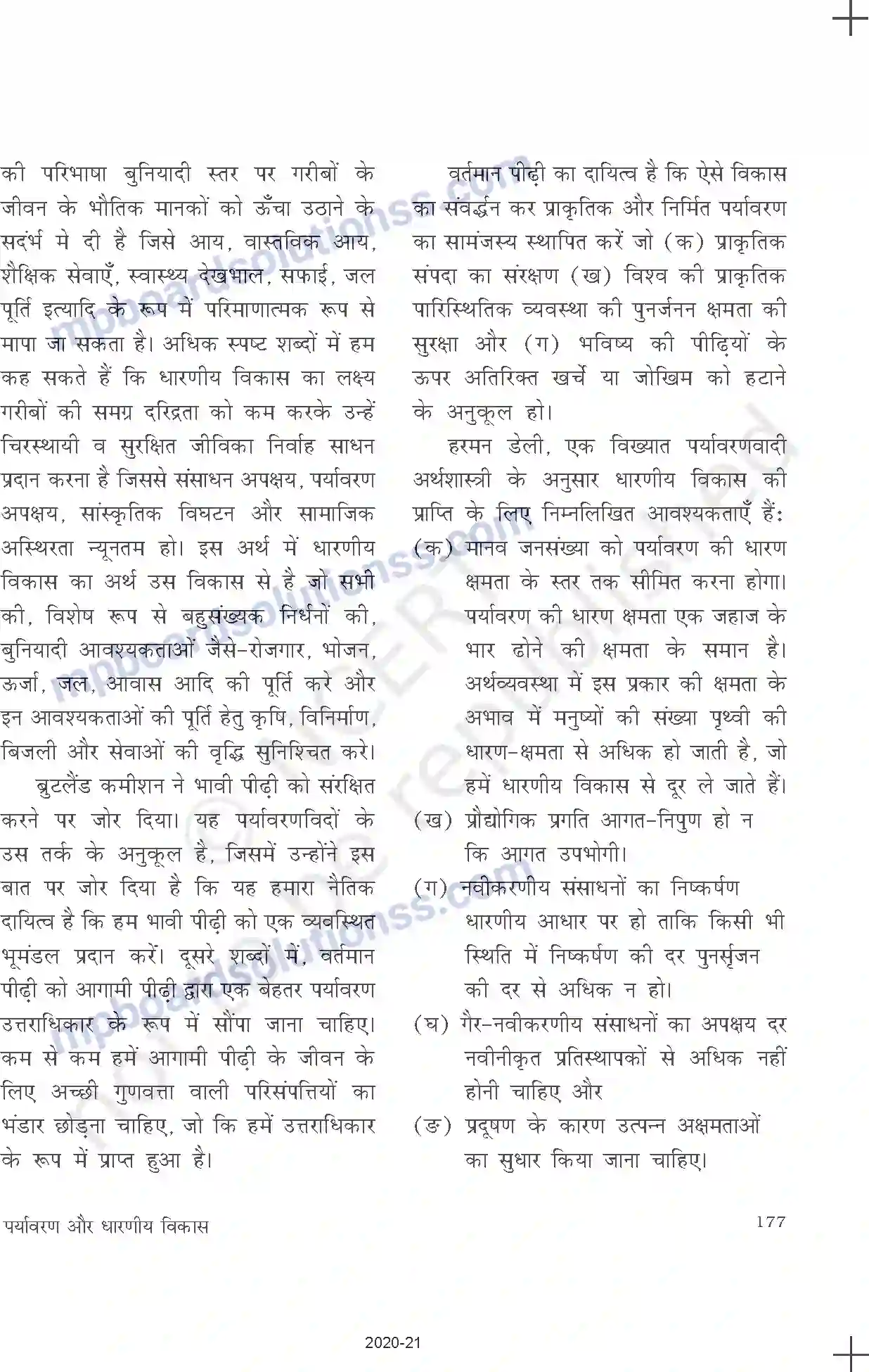 MP Board Book for Class 11 Economics पर्यावरण और धारणीय विकास Image 11