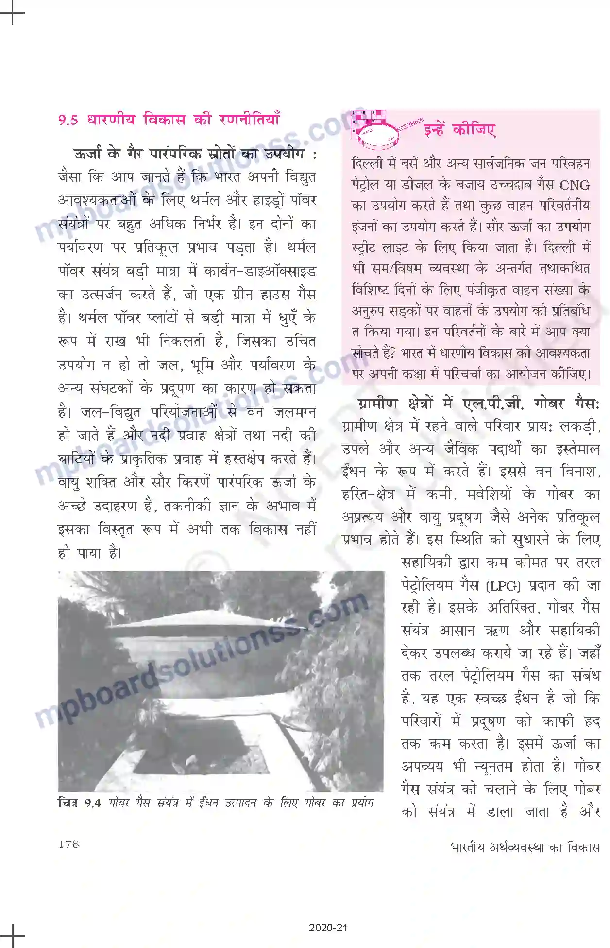 MP Board Book for Class 11 Economics पर्यावरण और धारणीय विकास Image 12