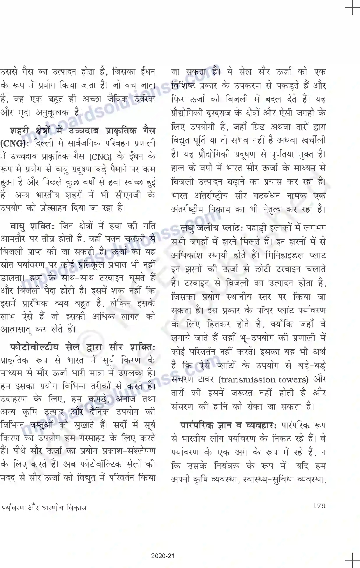 MP Board Book for Class 11 Economics पर्यावरण और धारणीय विकास Image 13