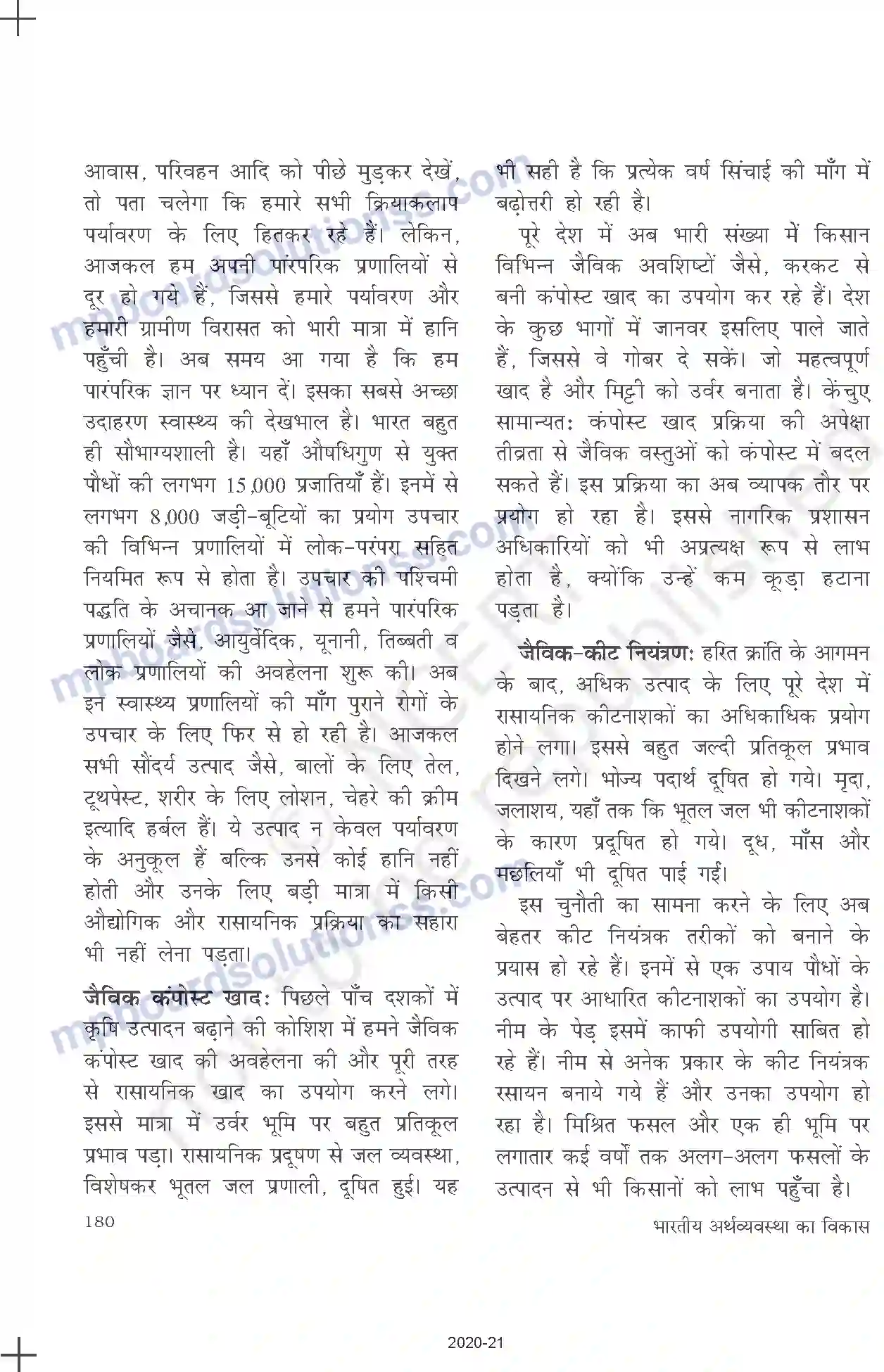 MP Board Book for Class 11 Economics पर्यावरण और धारणीय विकास Image 14
