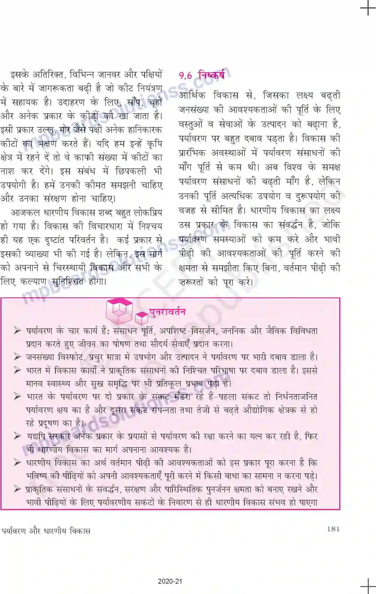 MP Board Book for Class 11 Economics पर्यावरण और धारणीय विकास Image 15