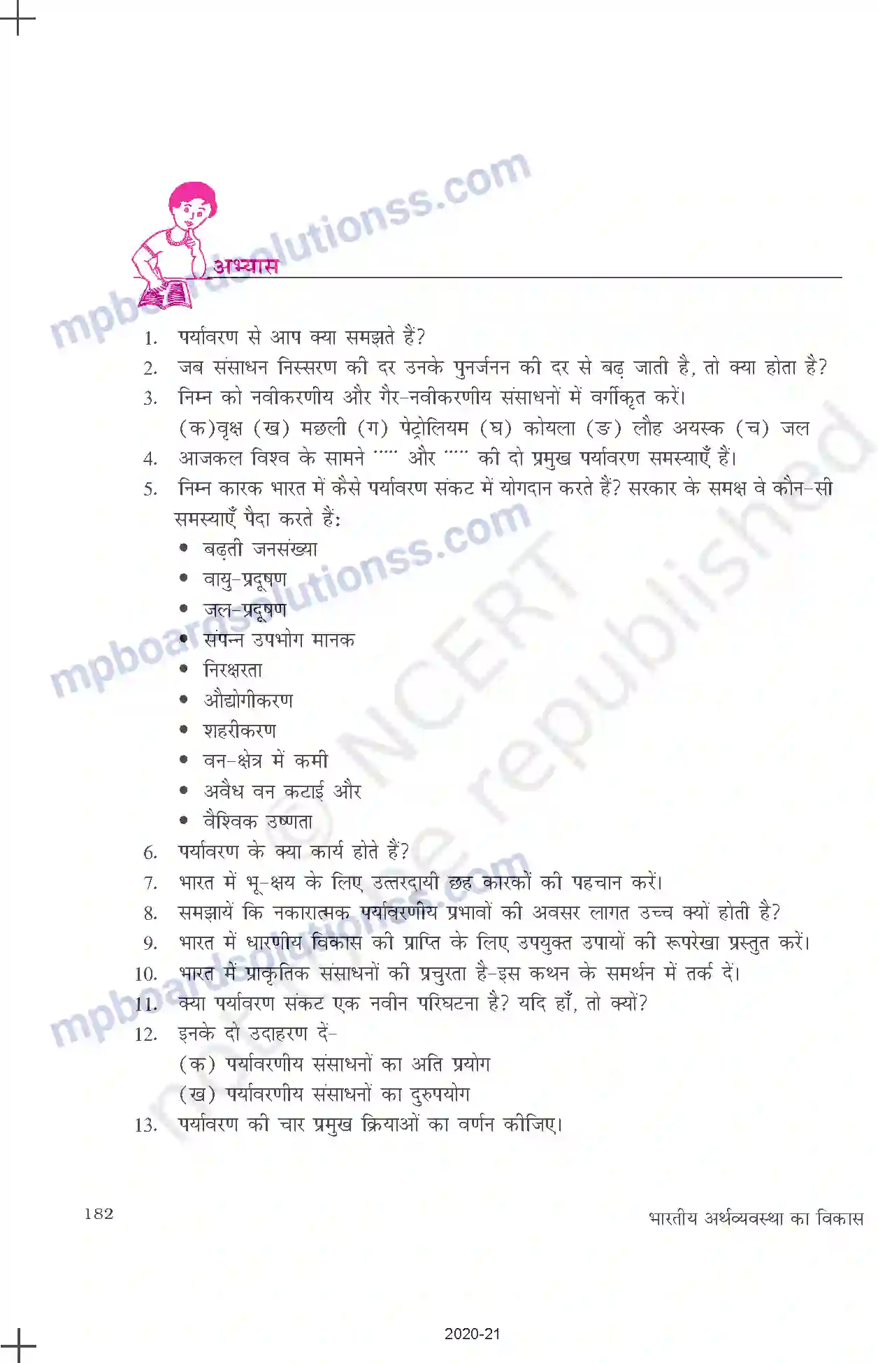 MP Board Book for Class 11 Economics पर्यावरण और धारणीय विकास Image 16