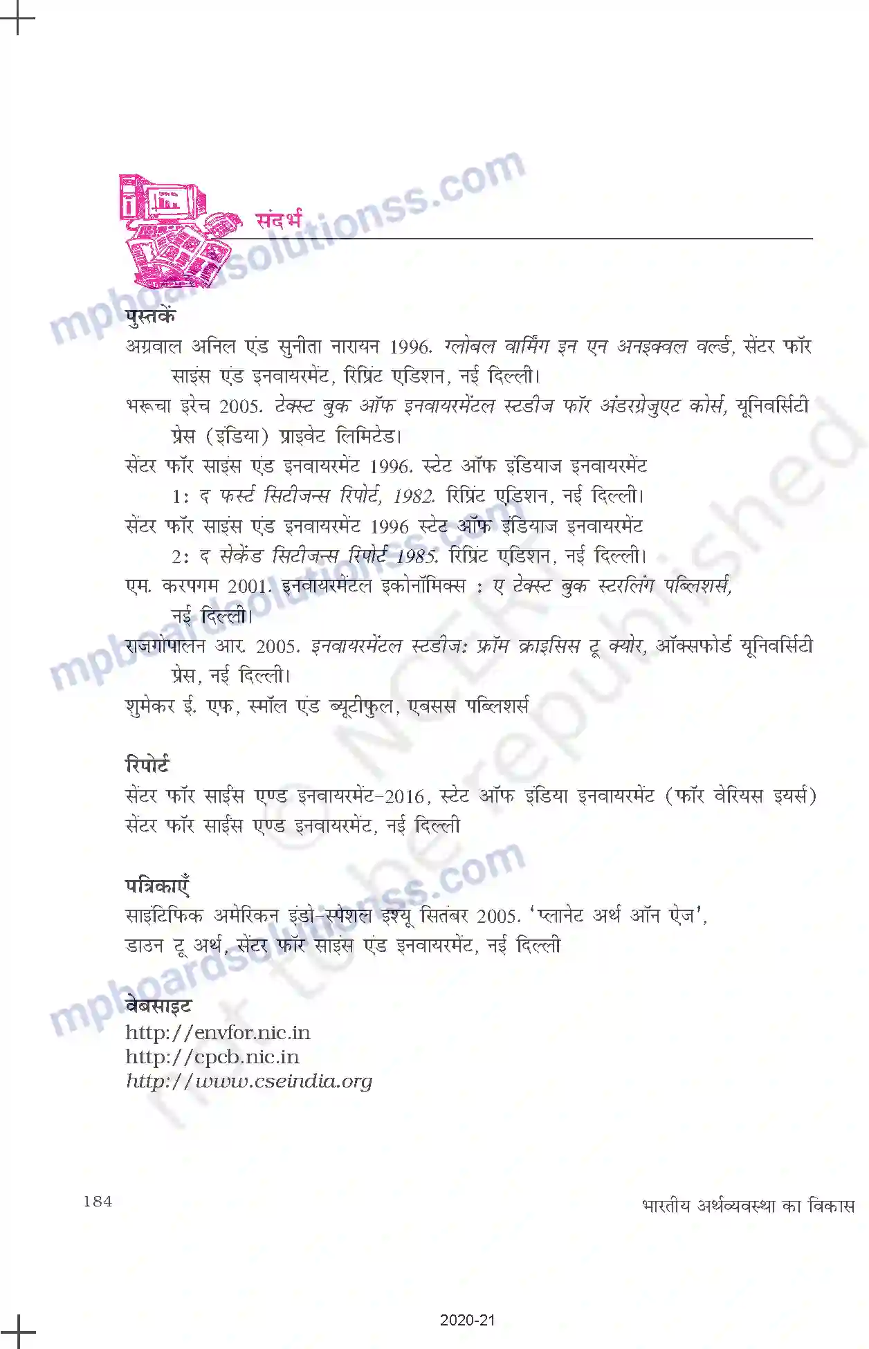 MP Board Book for Class 11 Economics पर्यावरण और धारणीय विकास Image 18