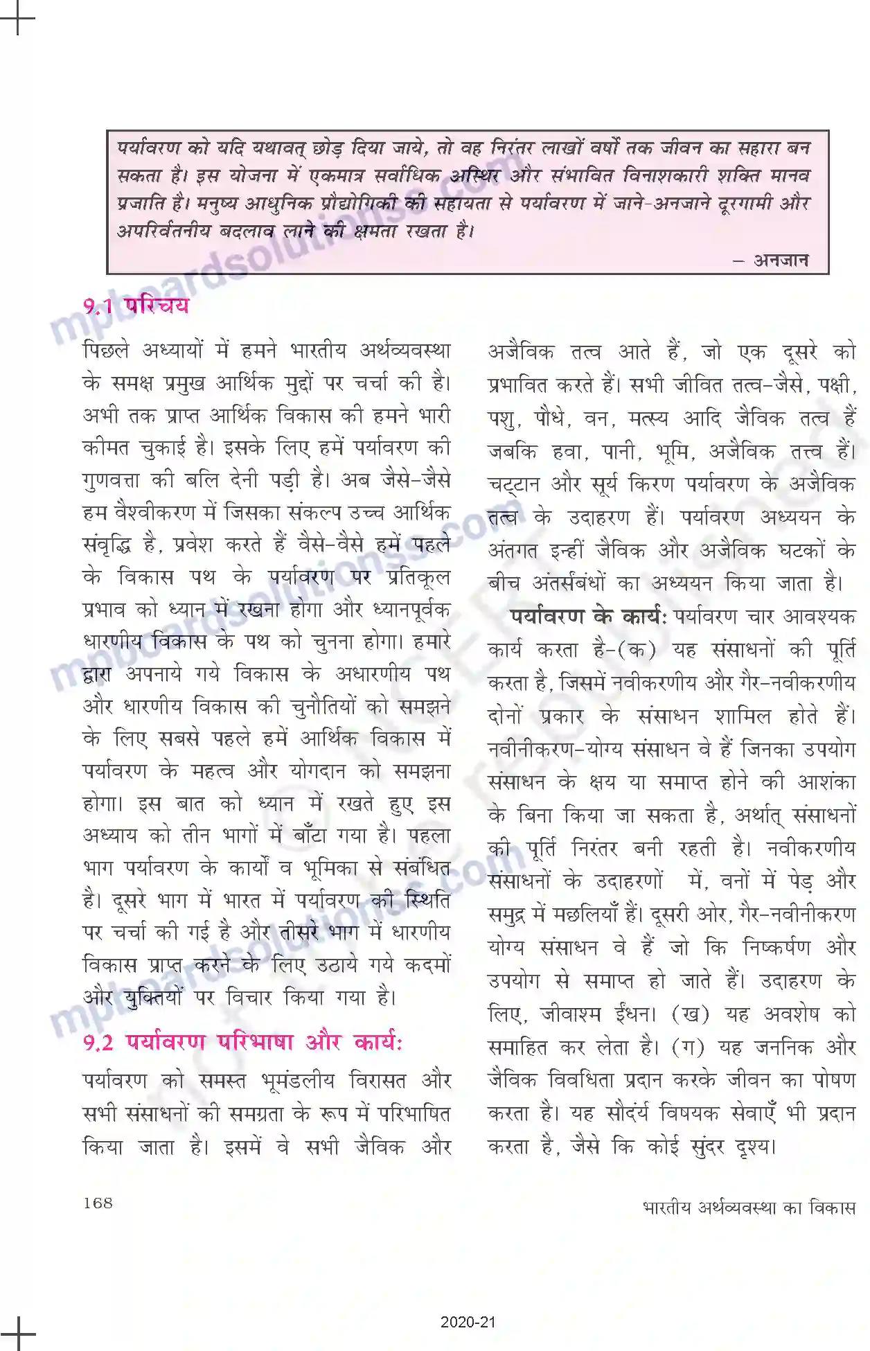 MP Board Book for Class 11 Economics पर्यावरण और धारणीय विकास Image 2