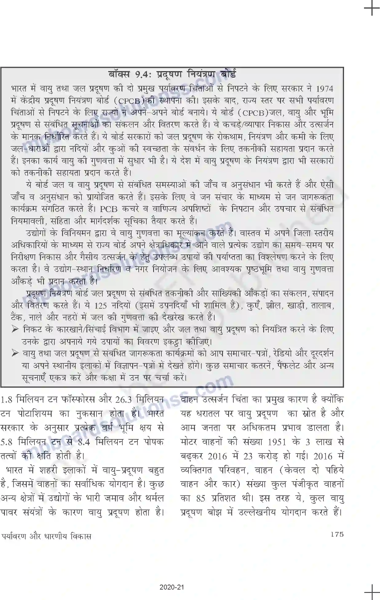 MP Board Book for Class 11 Economics पर्यावरण और धारणीय विकास Image 9