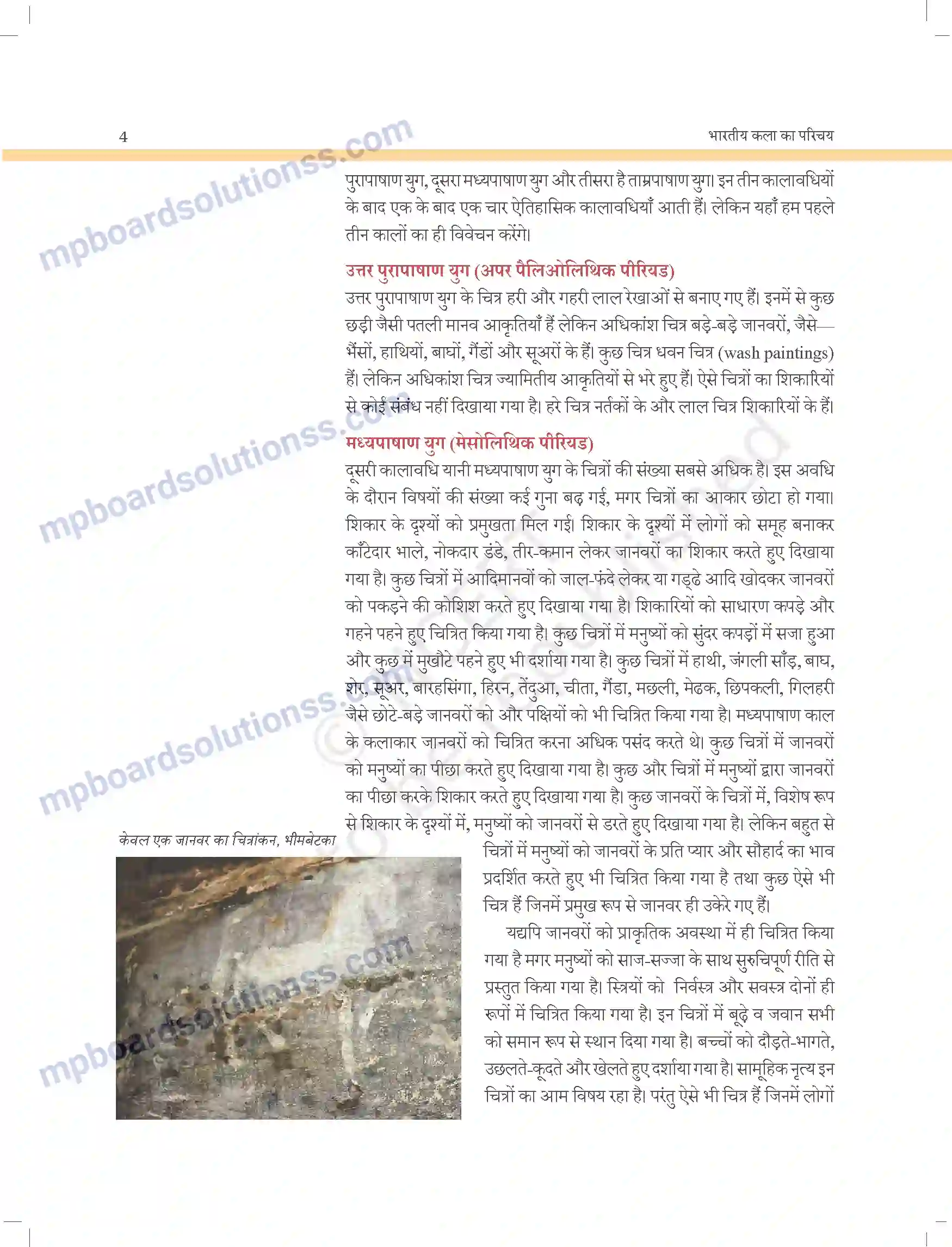 MP Board Book for Class 11 Arts प्रागैतिहसिक शैल-चित्र Image 5