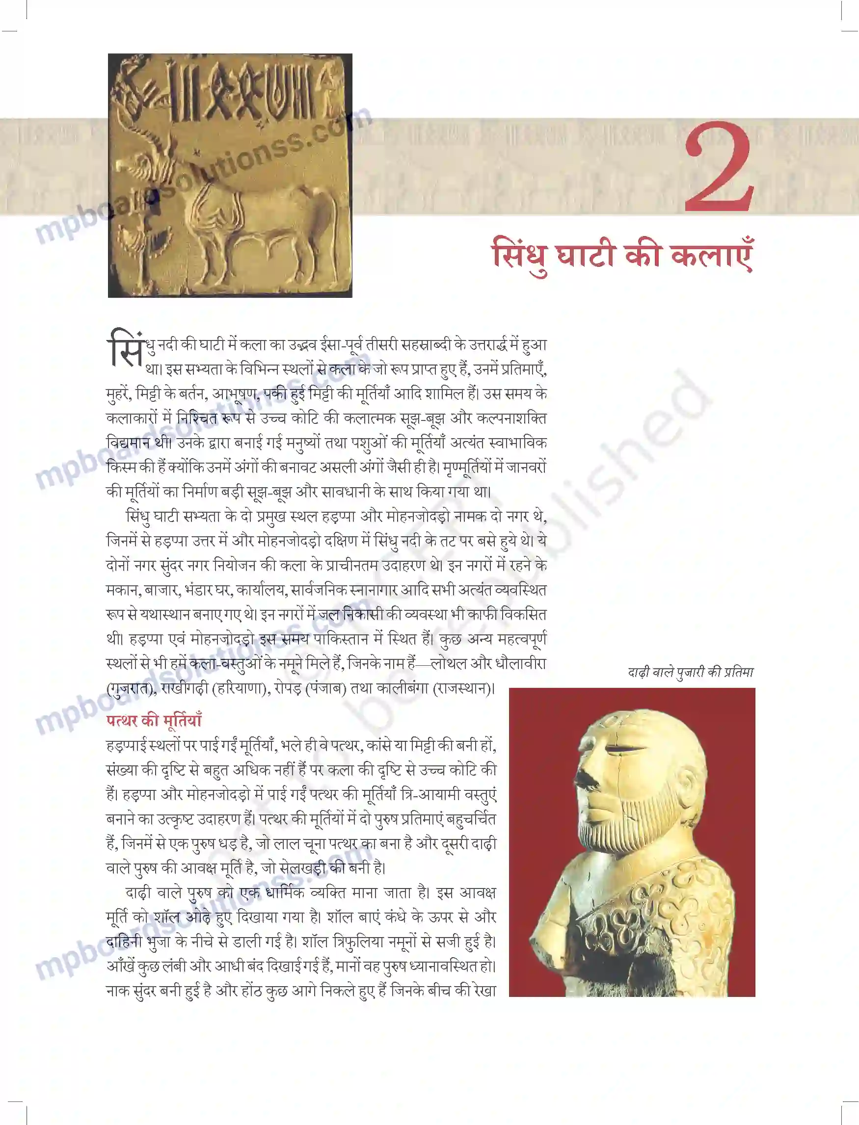 MP Board Book for Class 11 Arts सिंधु घाटी की कलाएं Image 1