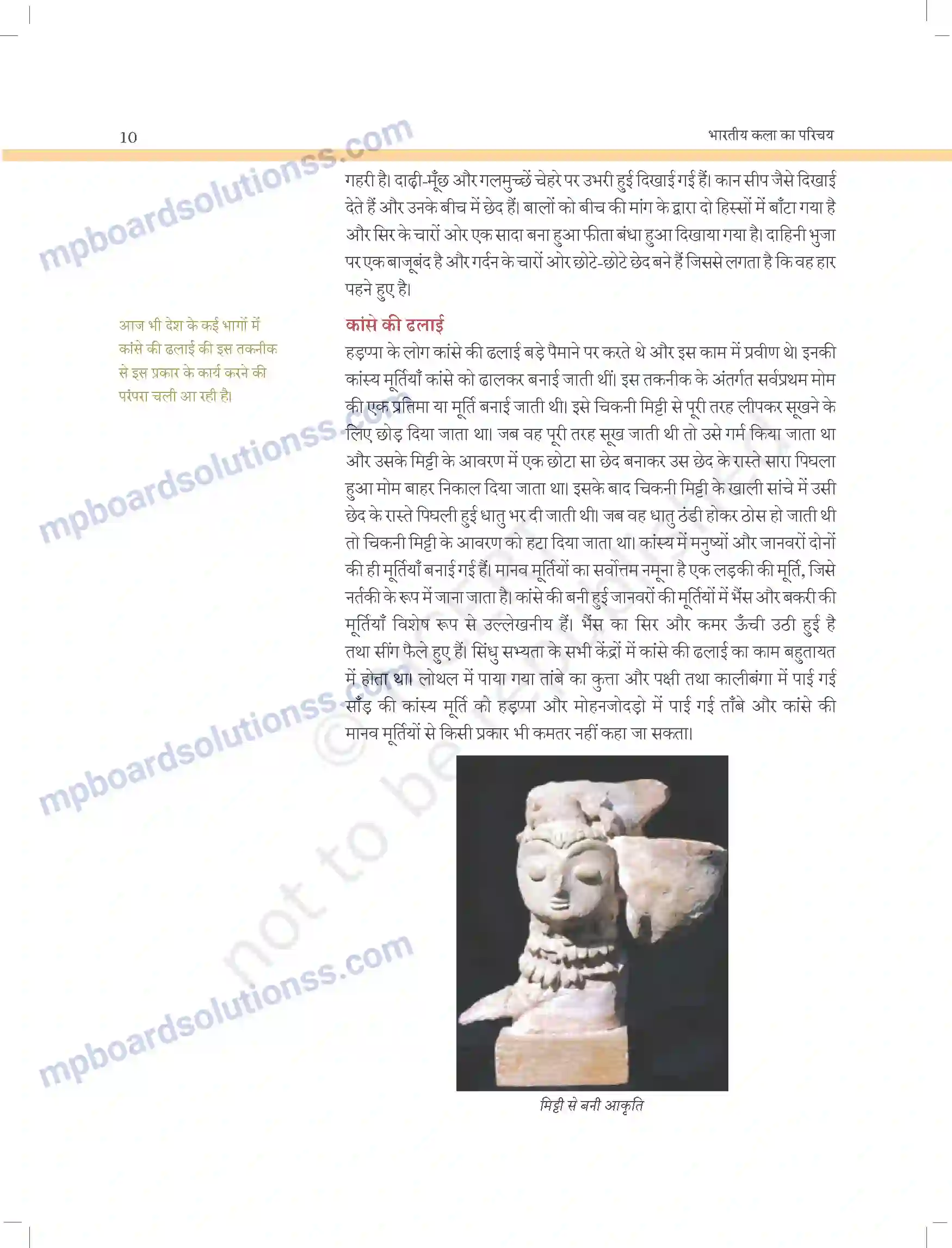 MP Board Book for Class 11 Arts सिंधु घाटी की कलाएं Image 2
