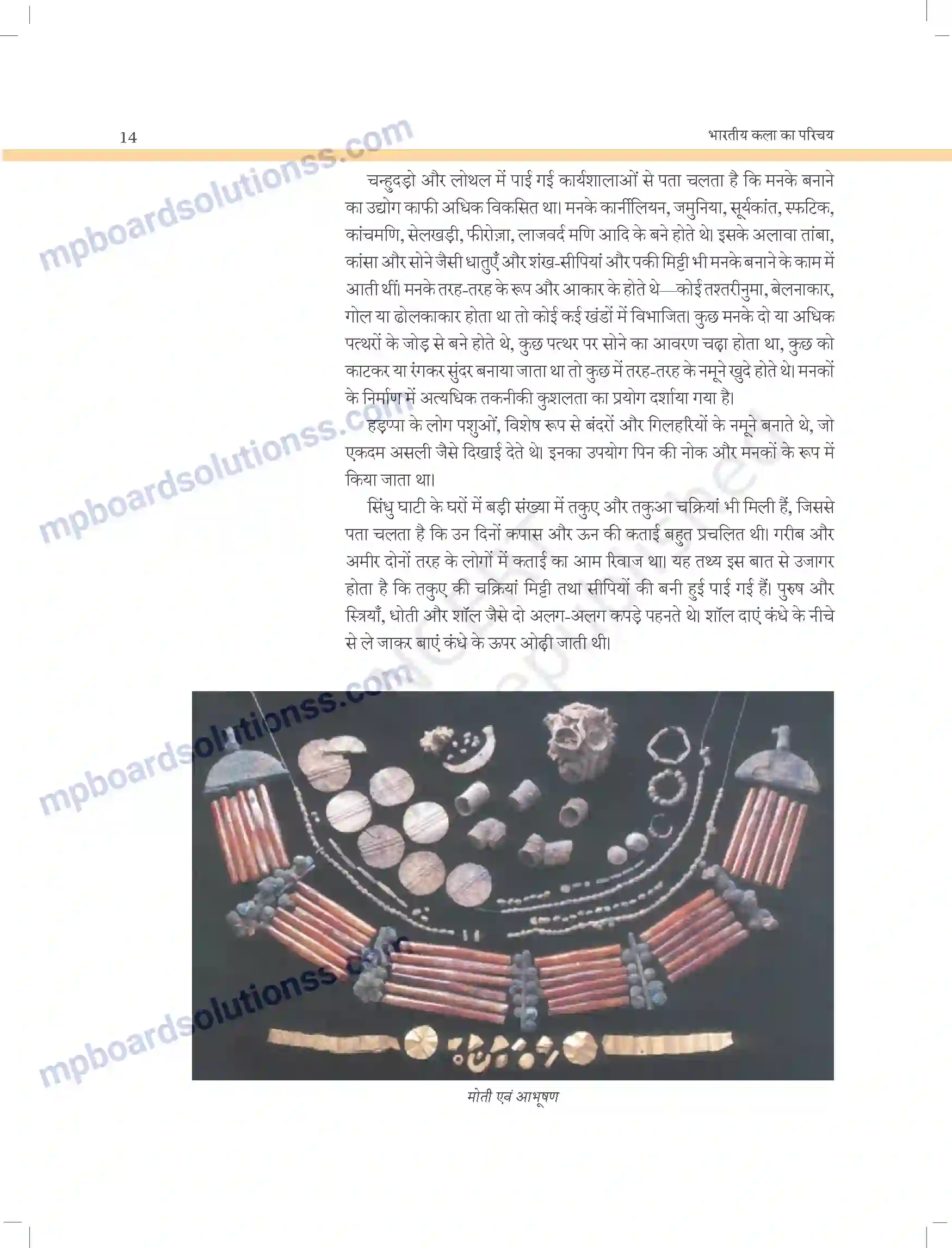 MP Board Book for Class 11 Arts सिंधु घाटी की कलाएं Image 6