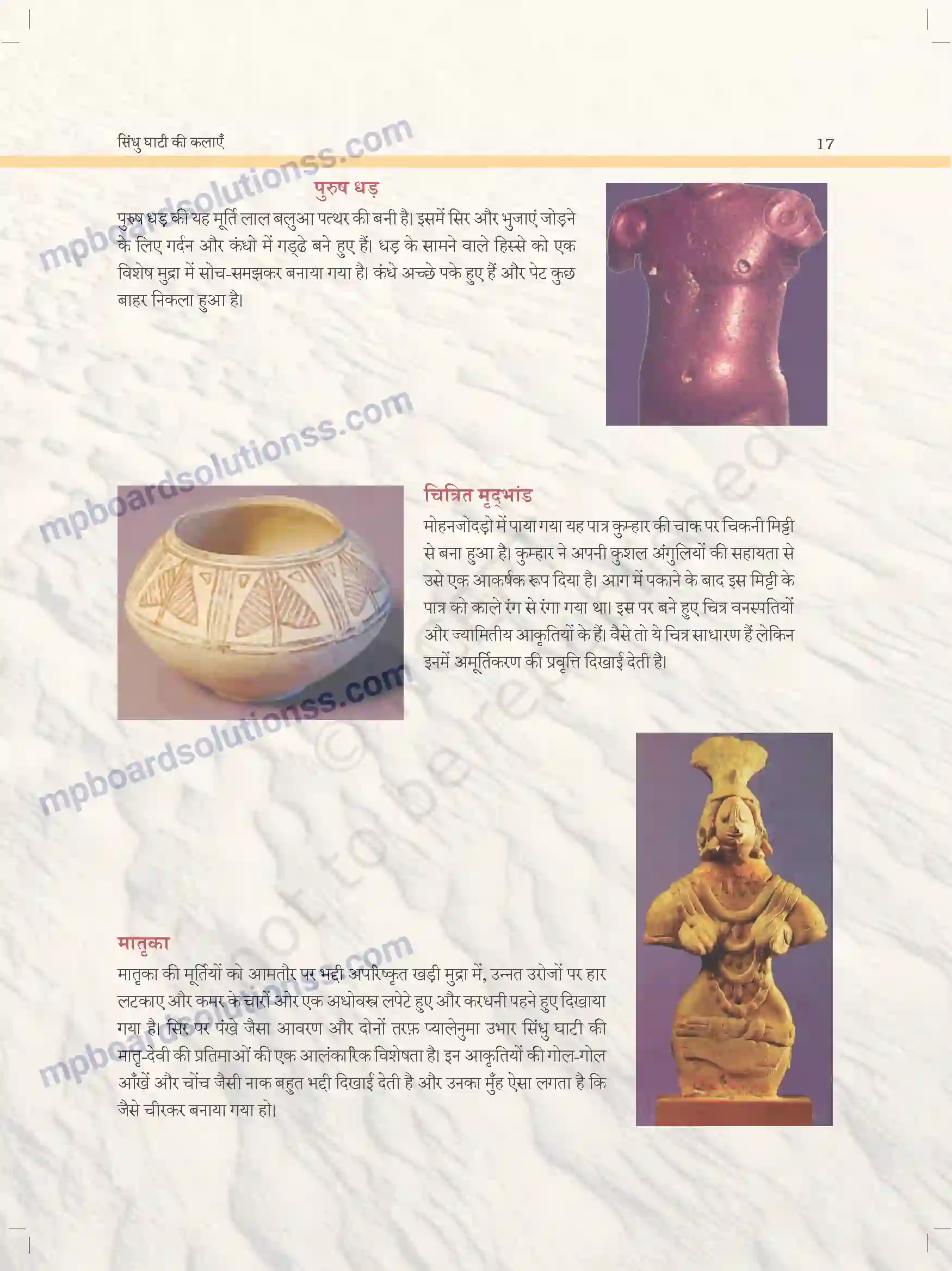 MP Board Book for Class 11 Arts सिंधु घाटी की कलाएं Image 9