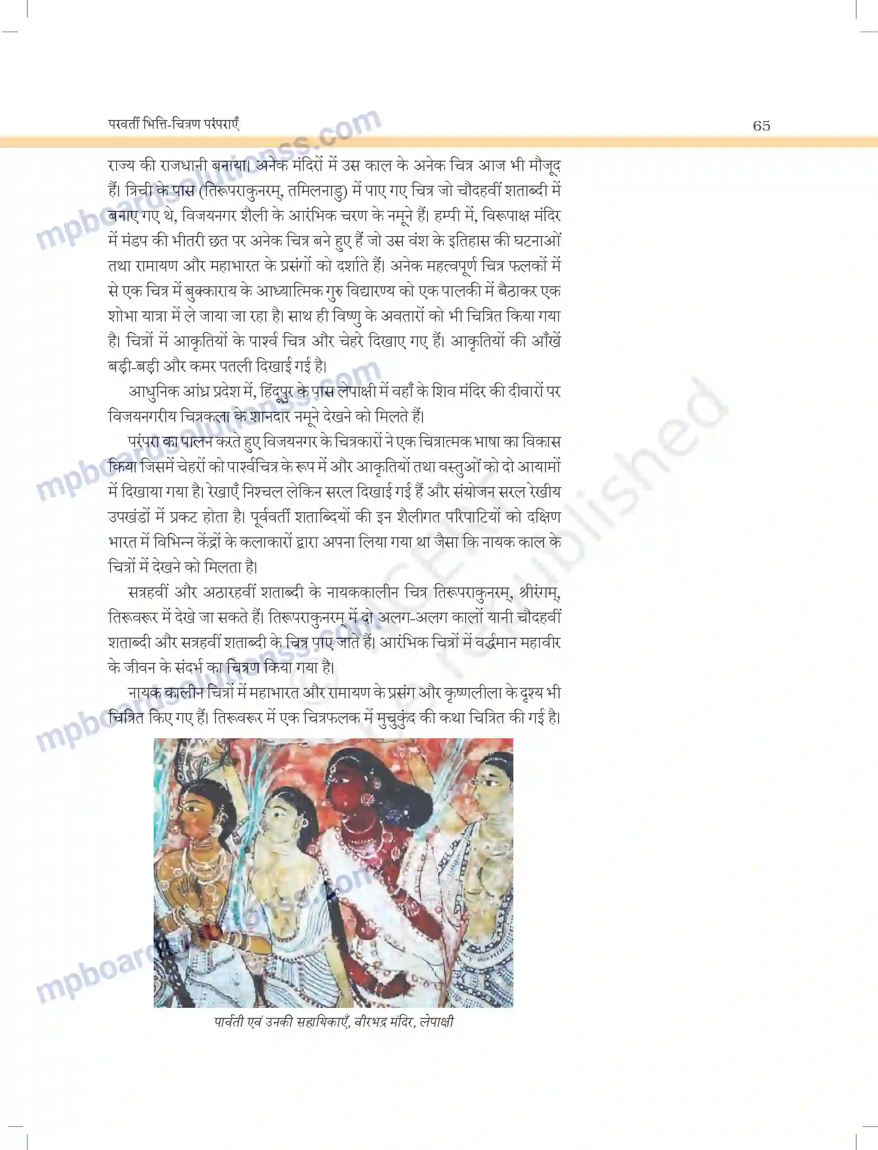 MP Board Book for Class 11 Arts परवर्ती भित्ति - चित्रण परम्पराएं Image 5