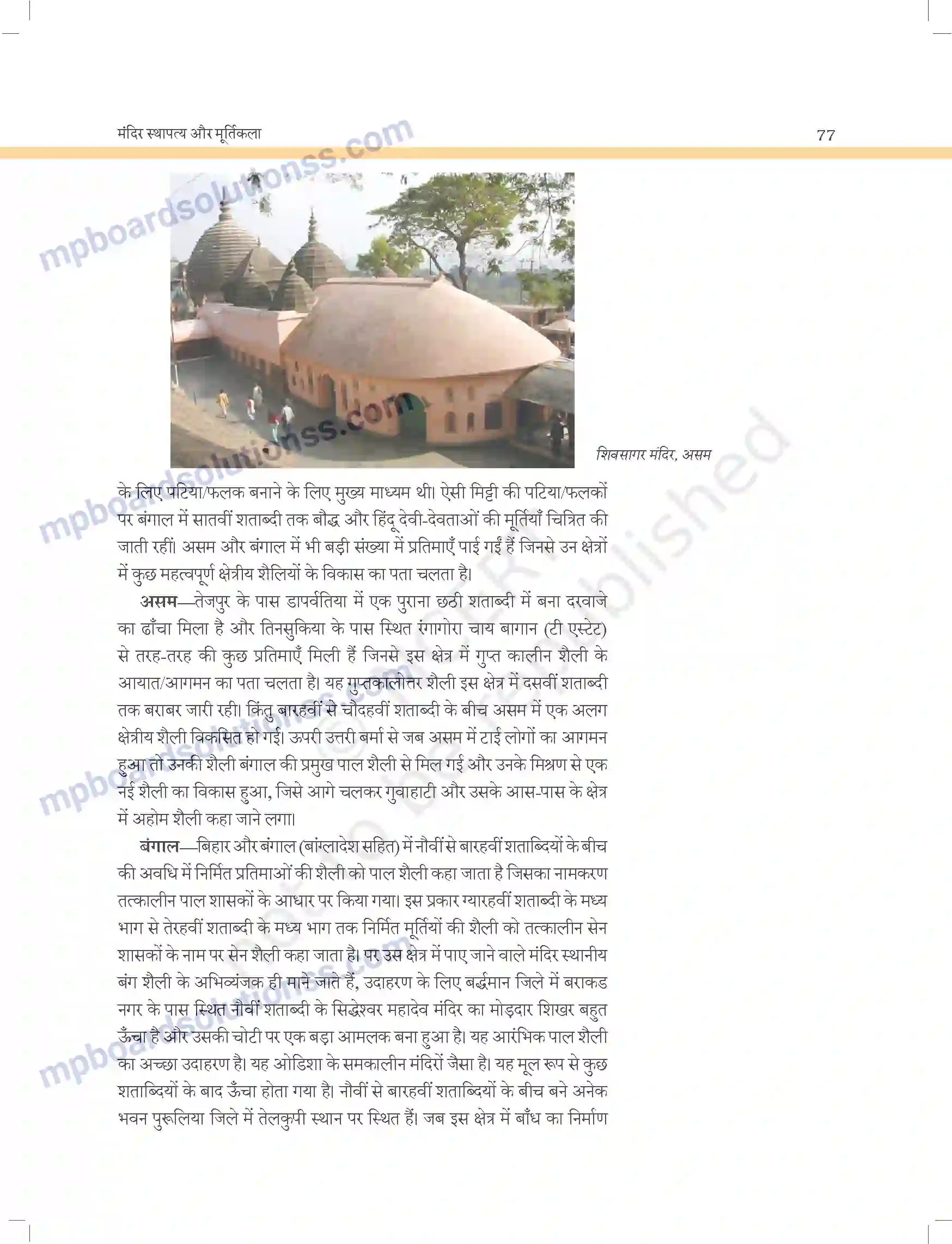 MP Board Book for Class 11 Arts मंदिर स्थापत्य और मूर्तिकला Image 10