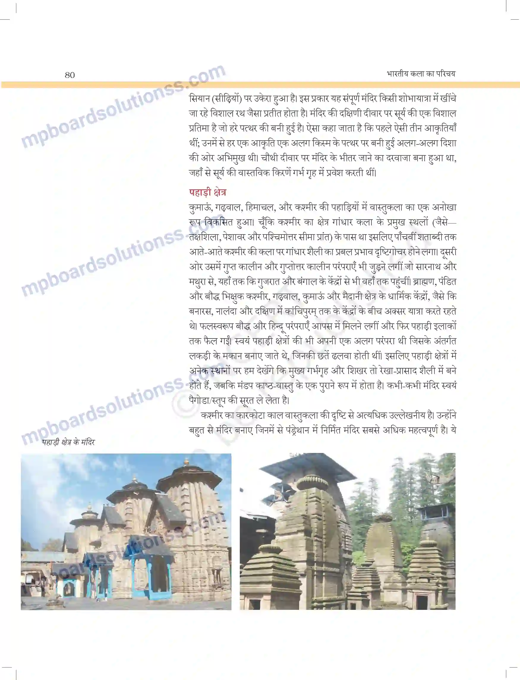 MP Board Book for Class 11 Arts मंदिर स्थापत्य और मूर्तिकला Image 13