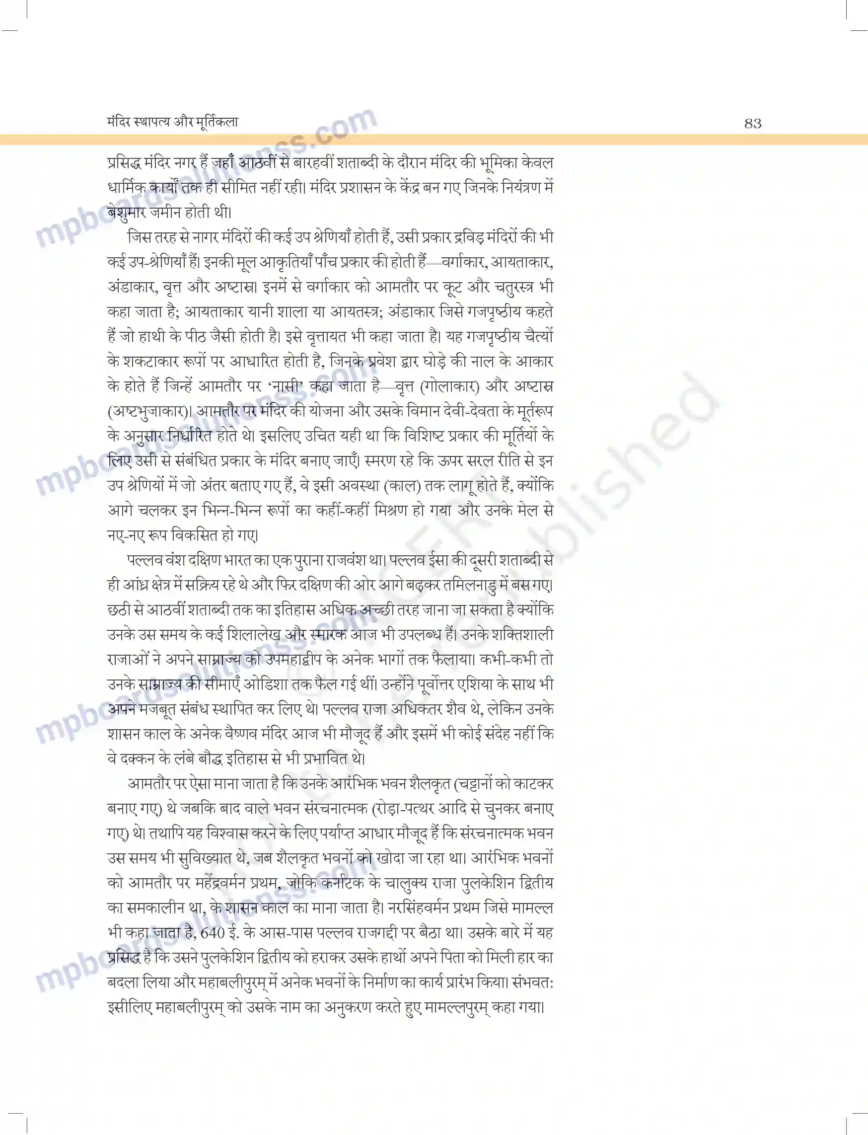 MP Board Book for Class 11 Arts मंदिर स्थापत्य और मूर्तिकला Image 16