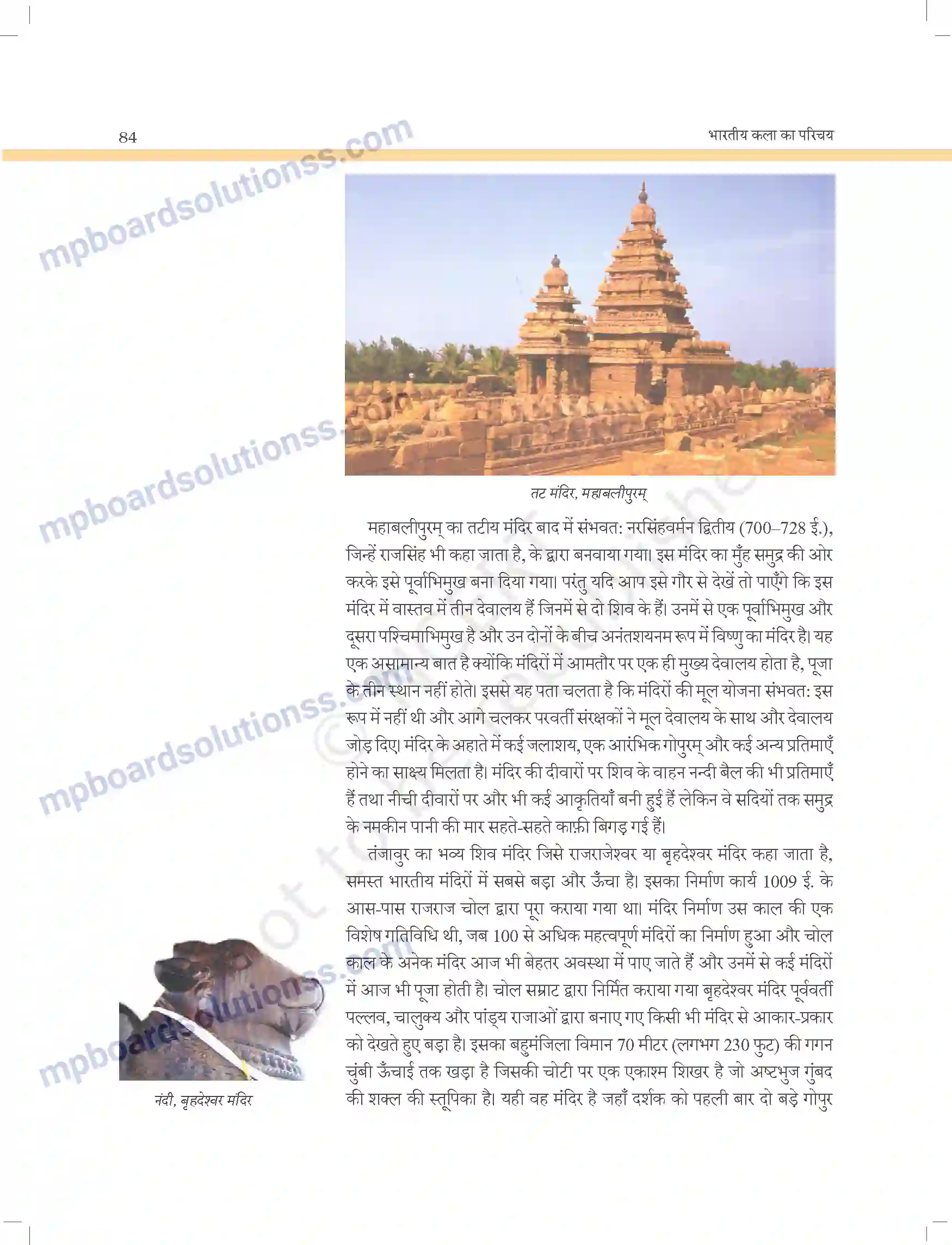 MP Board Book for Class 11 Arts मंदिर स्थापत्य और मूर्तिकला Image 17