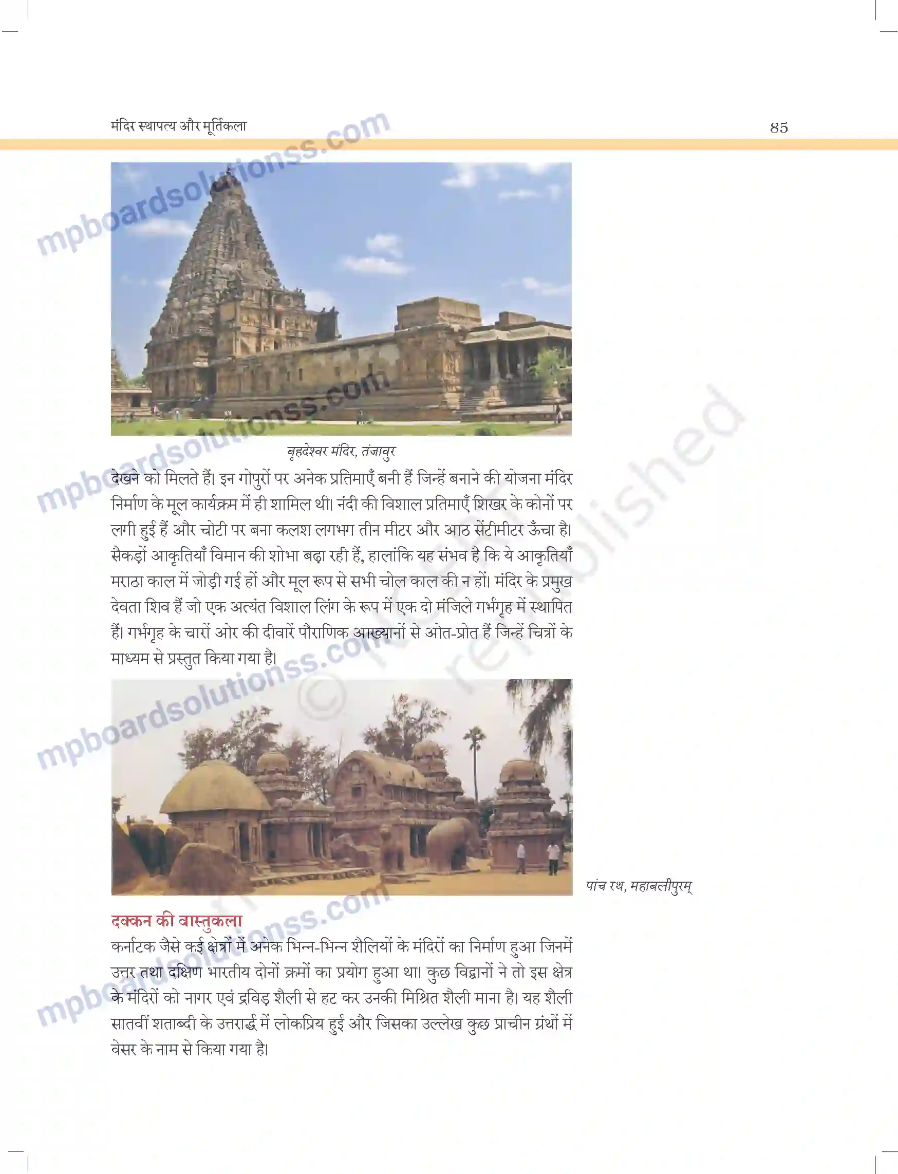 MP Board Book for Class 11 Arts मंदिर स्थापत्य और मूर्तिकला Image 18