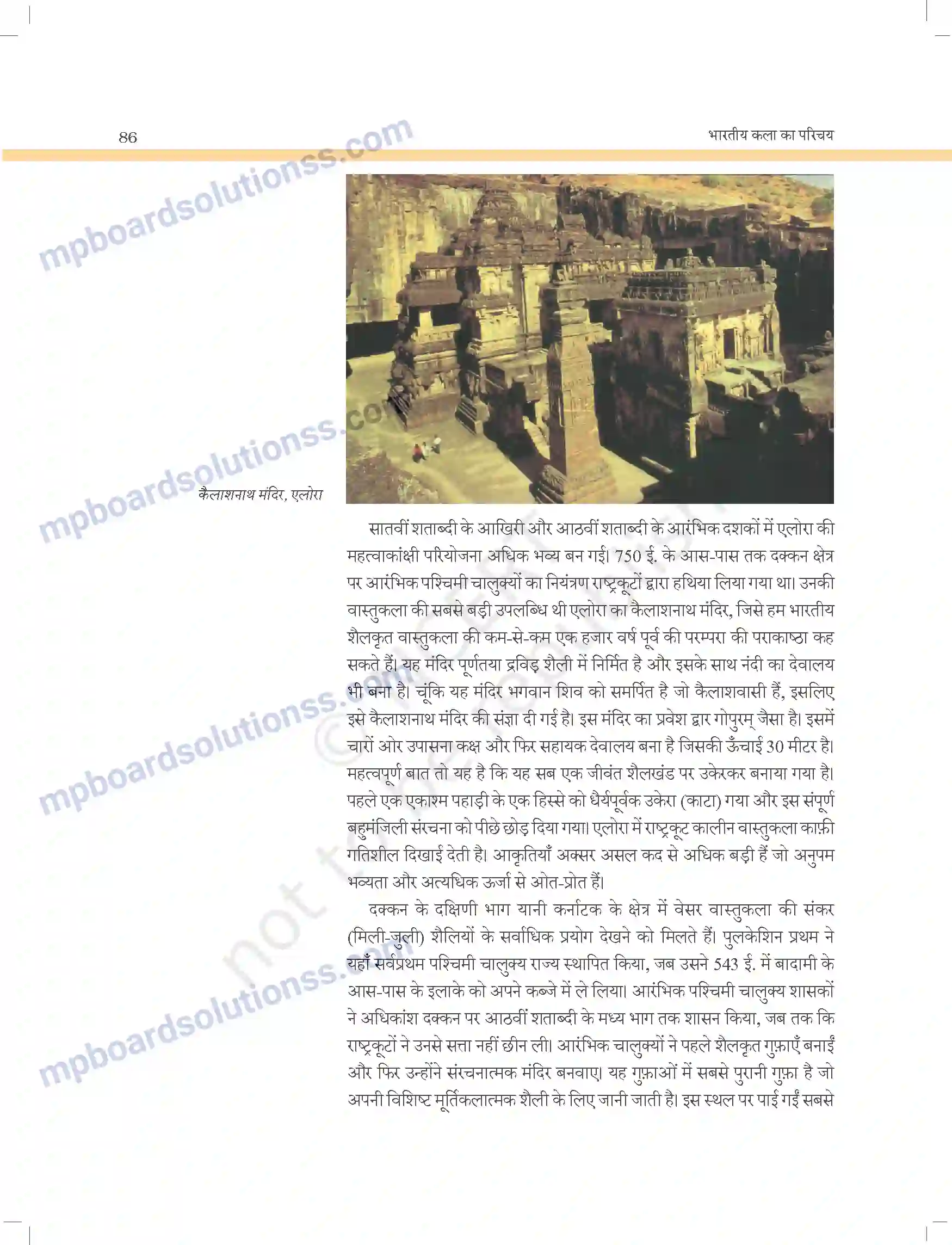MP Board Book for Class 11 Arts मंदिर स्थापत्य और मूर्तिकला Image 19