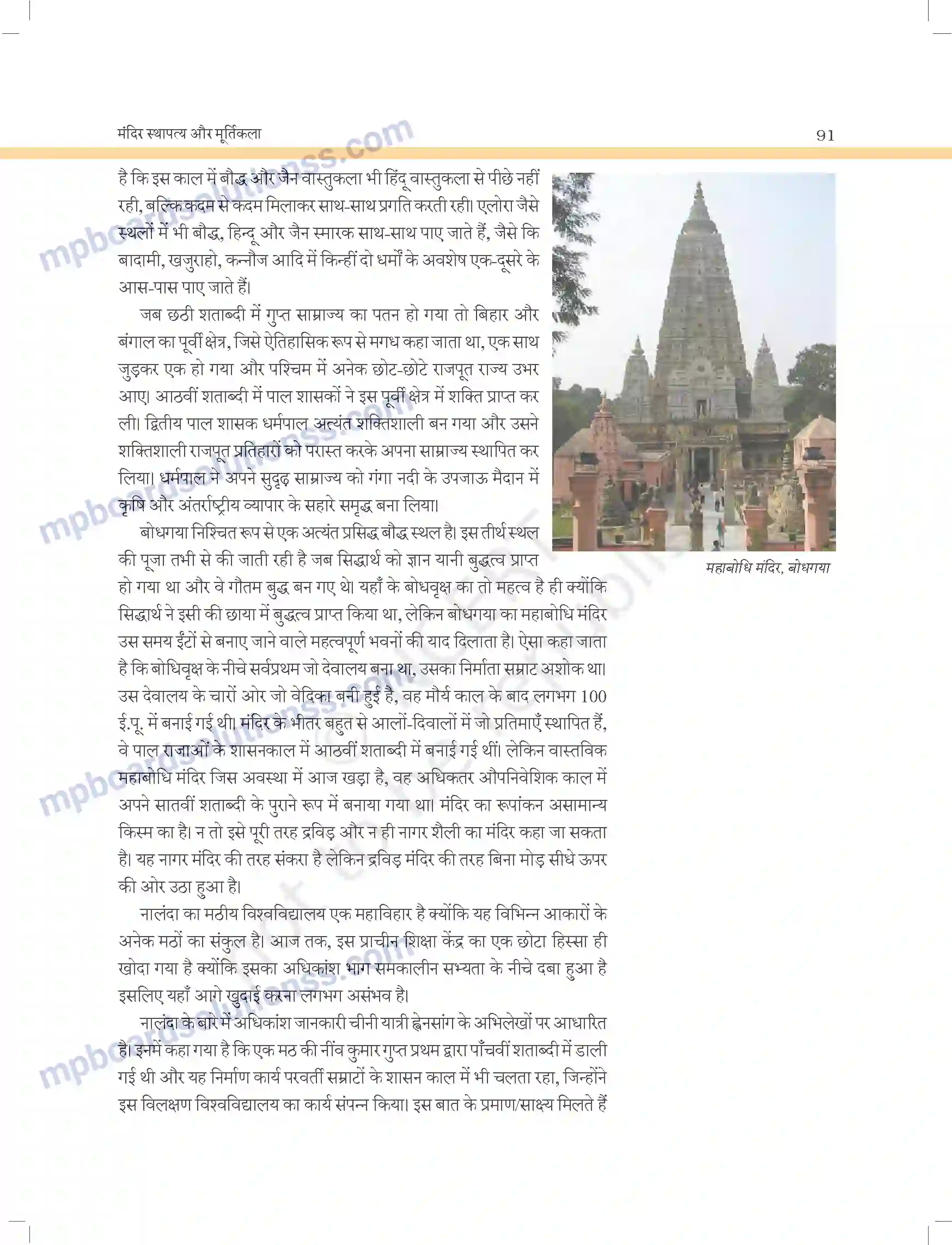 MP Board Book for Class 11 Arts मंदिर स्थापत्य और मूर्तिकला Image 24