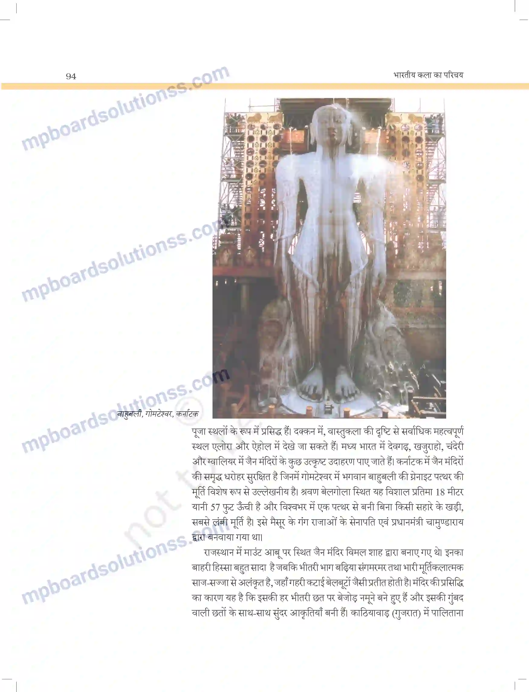 MP Board Book for Class 11 Arts मंदिर स्थापत्य और मूर्तिकला Image 27