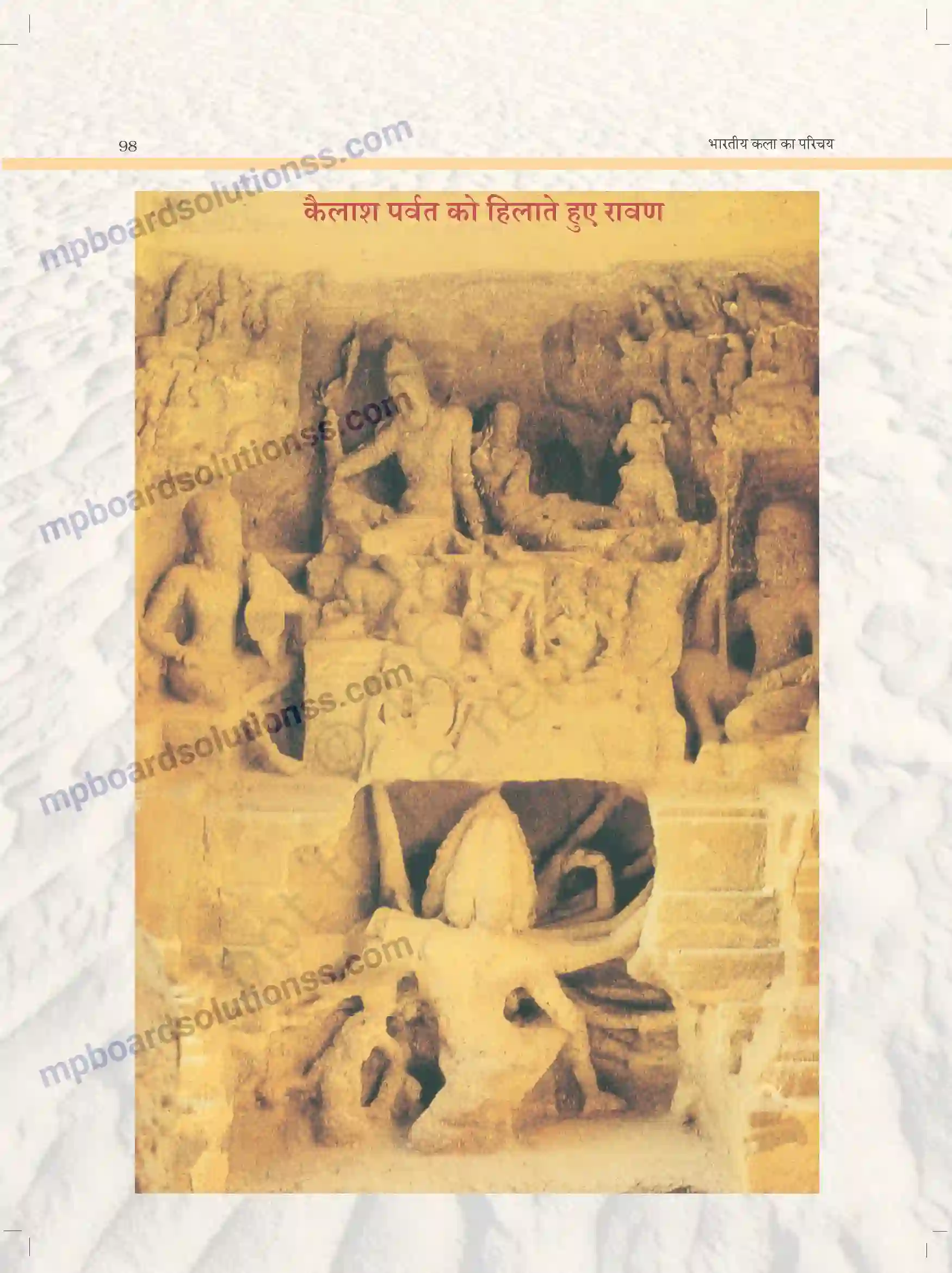 MP Board Book for Class 11 Arts मंदिर स्थापत्य और मूर्तिकला Image 31