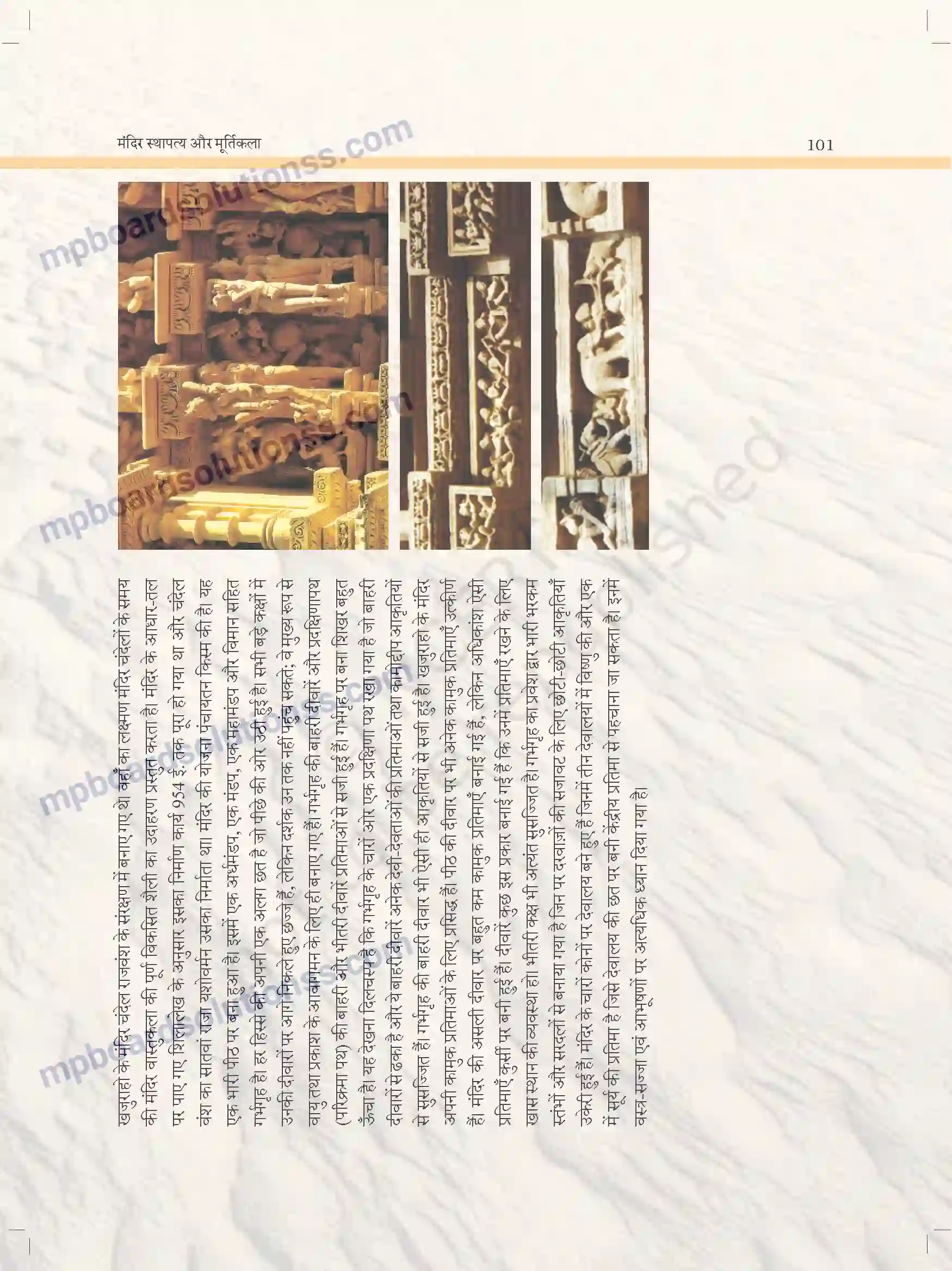 MP Board Book for Class 11 Arts मंदिर स्थापत्य और मूर्तिकला Image 34