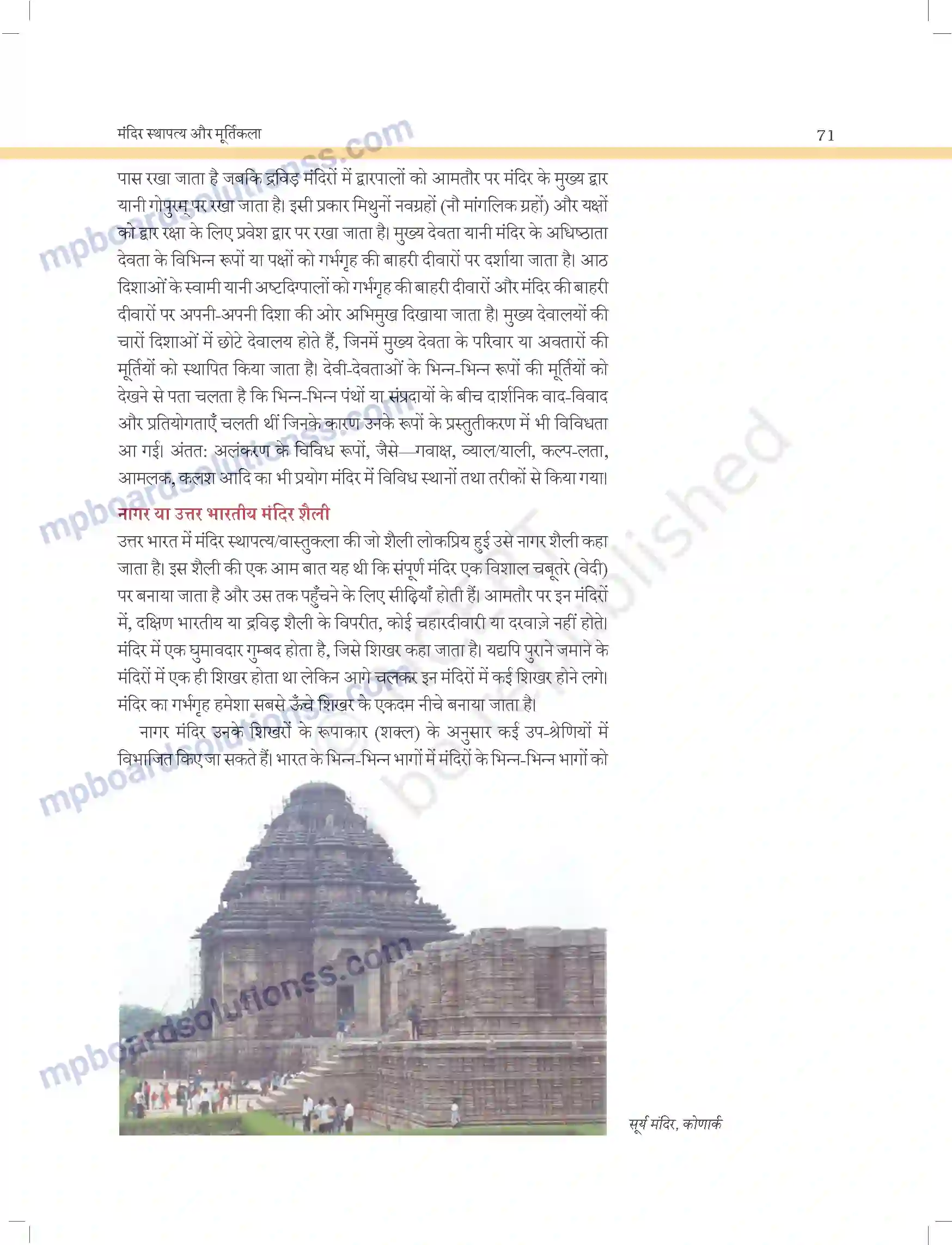 MP Board Book for Class 11 Arts मंदिर स्थापत्य और मूर्तिकला Image 4