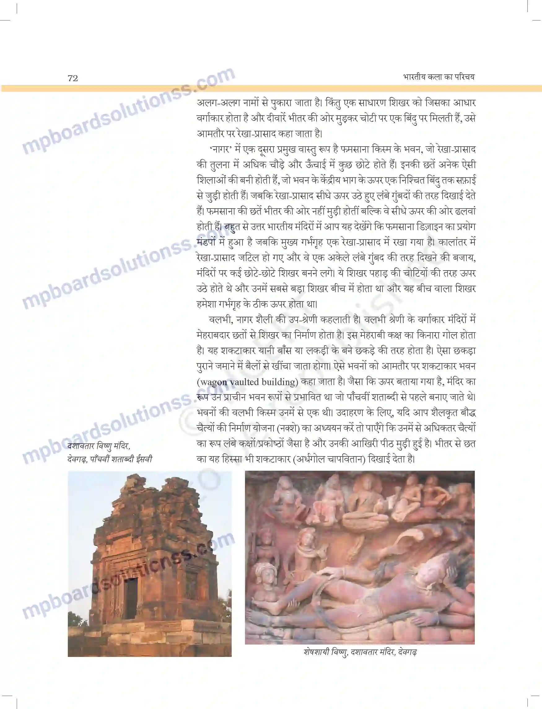 MP Board Book for Class 11 Arts मंदिर स्थापत्य और मूर्तिकला Image 5