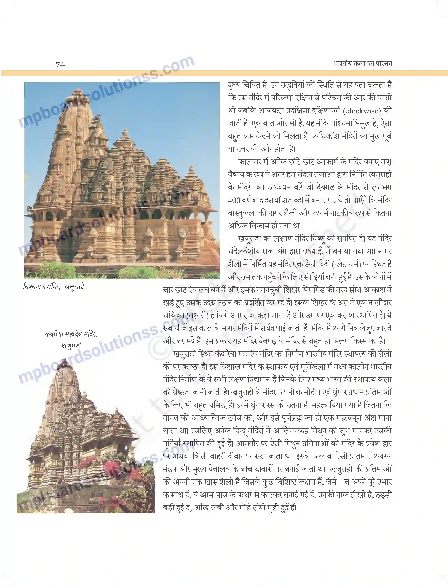 MP Board Book for Class 11 Arts मंदिर स्थापत्य और मूर्तिकला Image 7