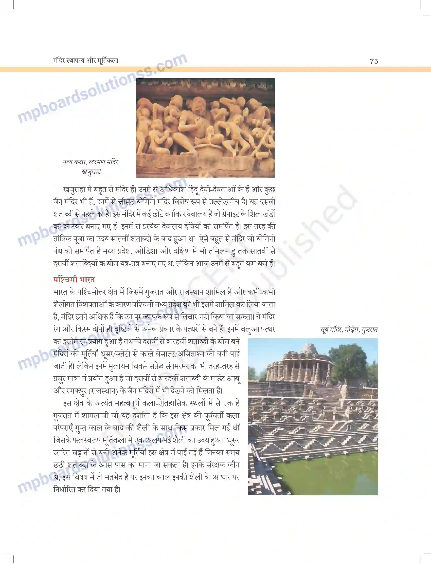 MP Board Book for Class 11 Arts मंदिर स्थापत्य और मूर्तिकला Image 8