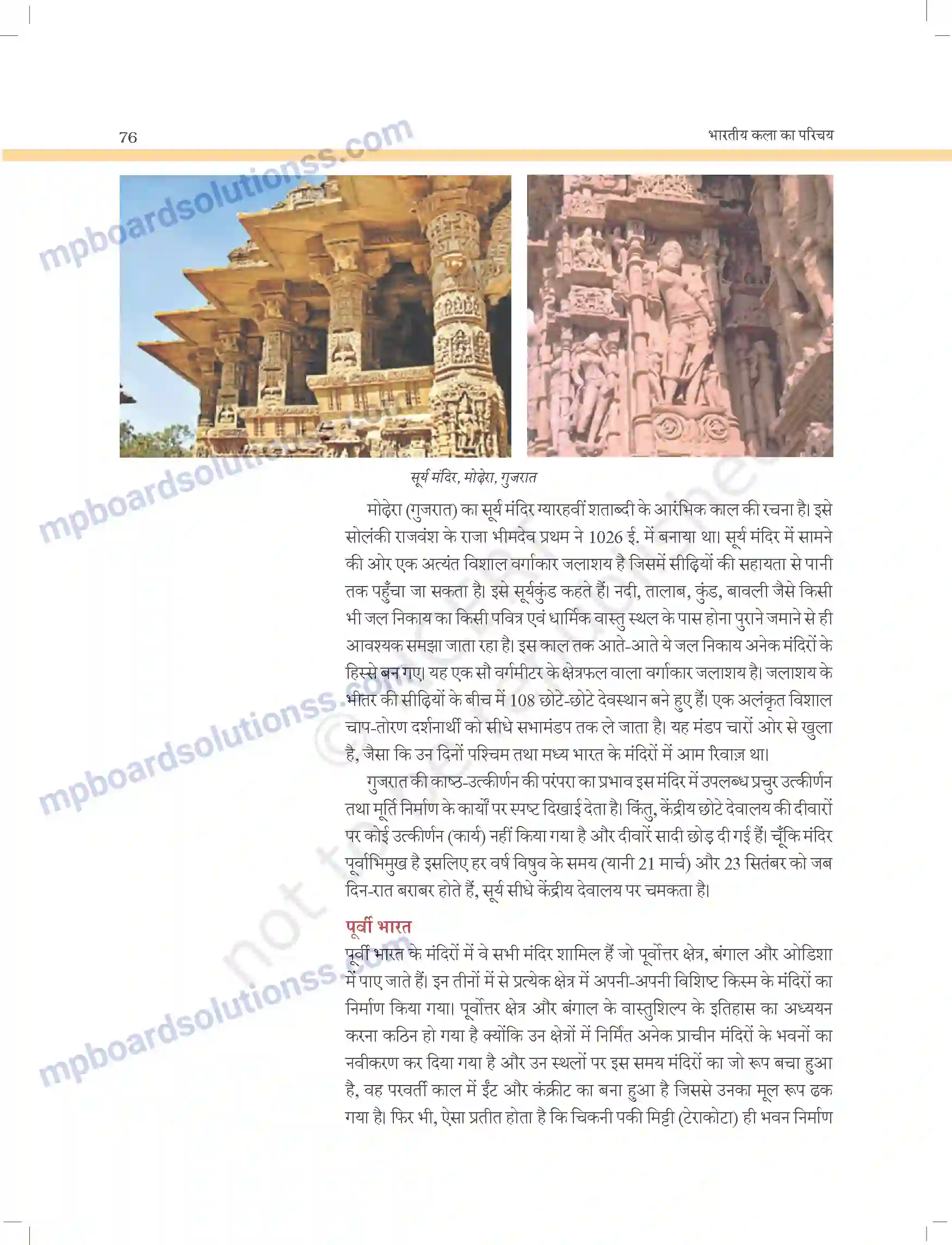 MP Board Book for Class 11 Arts मंदिर स्थापत्य और मूर्तिकला Image 9