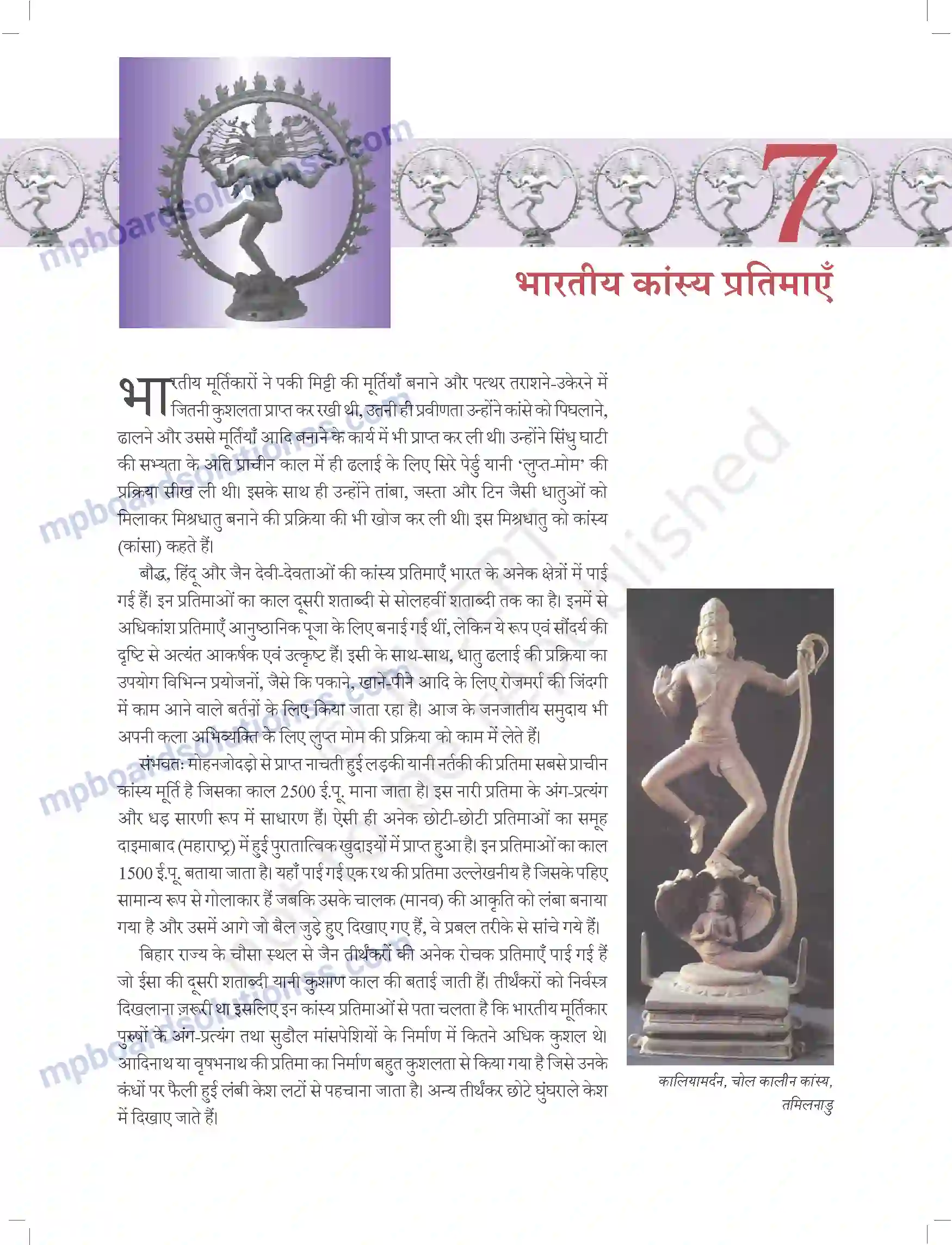 MP Board Book for Class 11 Arts भारतीय कांस्य प्रतिमाएं Image 1