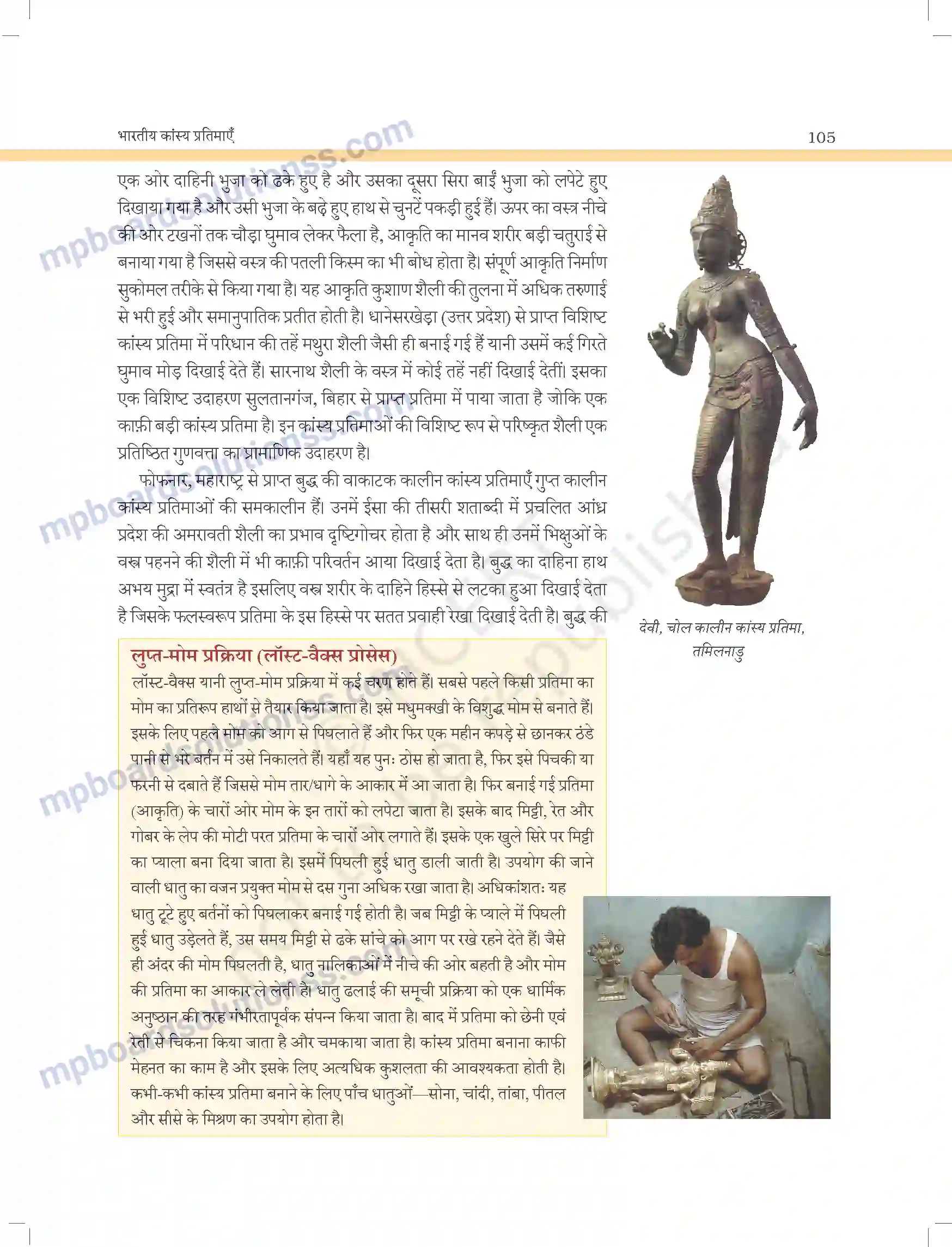 MP Board Book for Class 11 Arts भारतीय कांस्य प्रतिमाएं Image 3