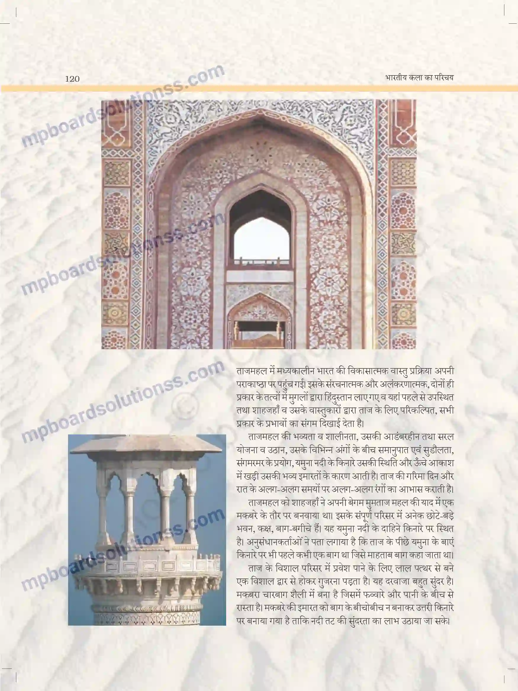 MP Board Book for Class 11 Arts इंडो इस्लामिक वास्तुकला के कुछ कलात्मक पहलू Image 12