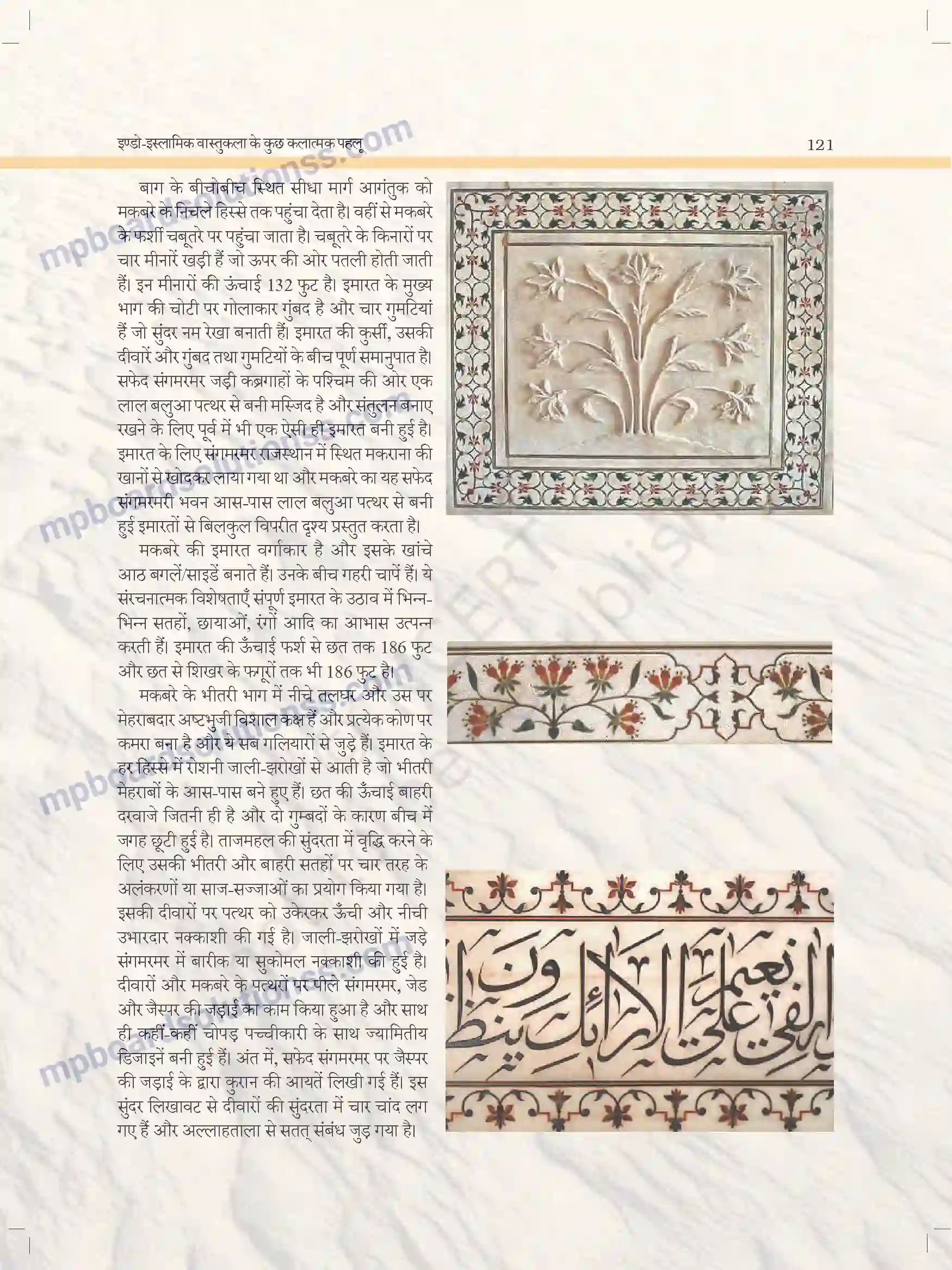 MP Board Book for Class 11 Arts इंडो इस्लामिक वास्तुकला के कुछ कलात्मक पहलू Image 13