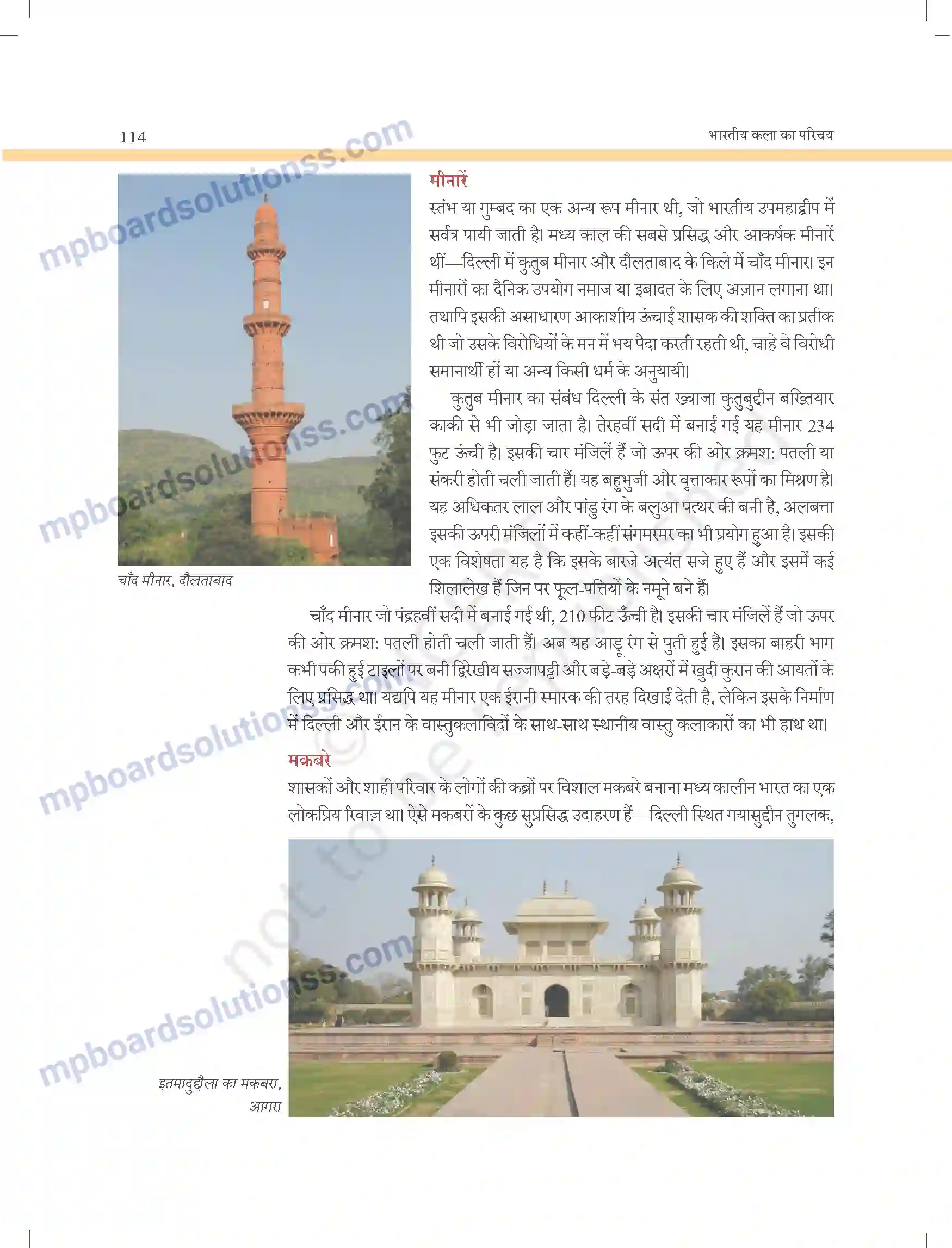 MP Board Book for Class 11 Arts इंडो इस्लामिक वास्तुकला के कुछ कलात्मक पहलू Image 6