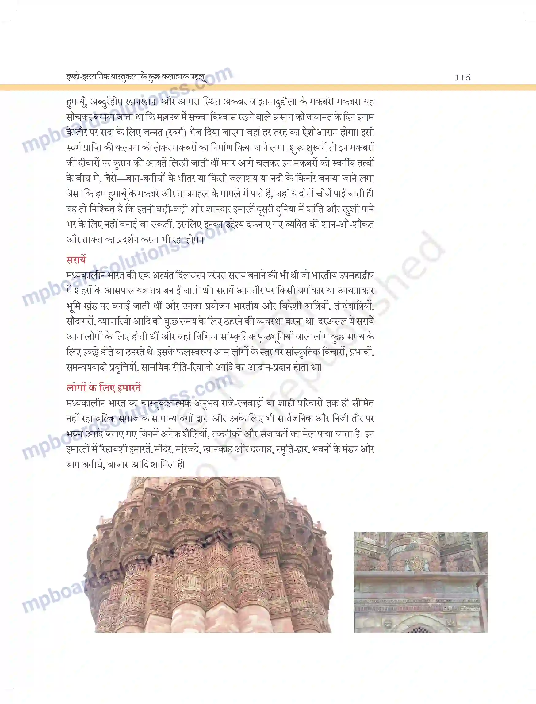 MP Board Book for Class 11 Arts इंडो इस्लामिक वास्तुकला के कुछ कलात्मक पहलू Image 7
