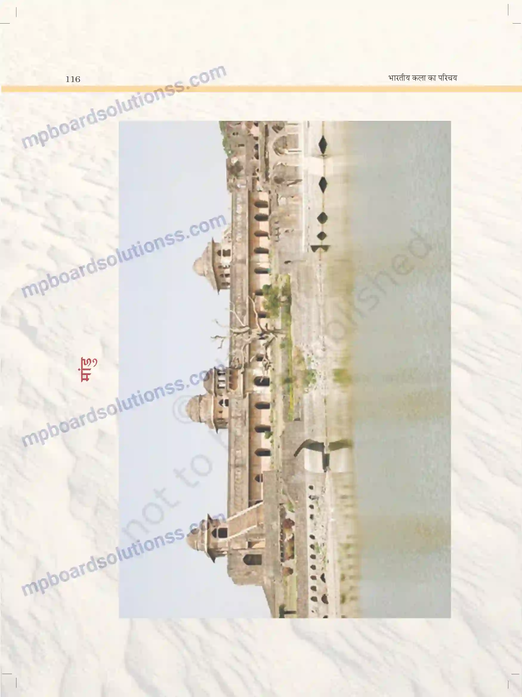 MP Board Book for Class 11 Arts इंडो इस्लामिक वास्तुकला के कुछ कलात्मक पहलू Image 8