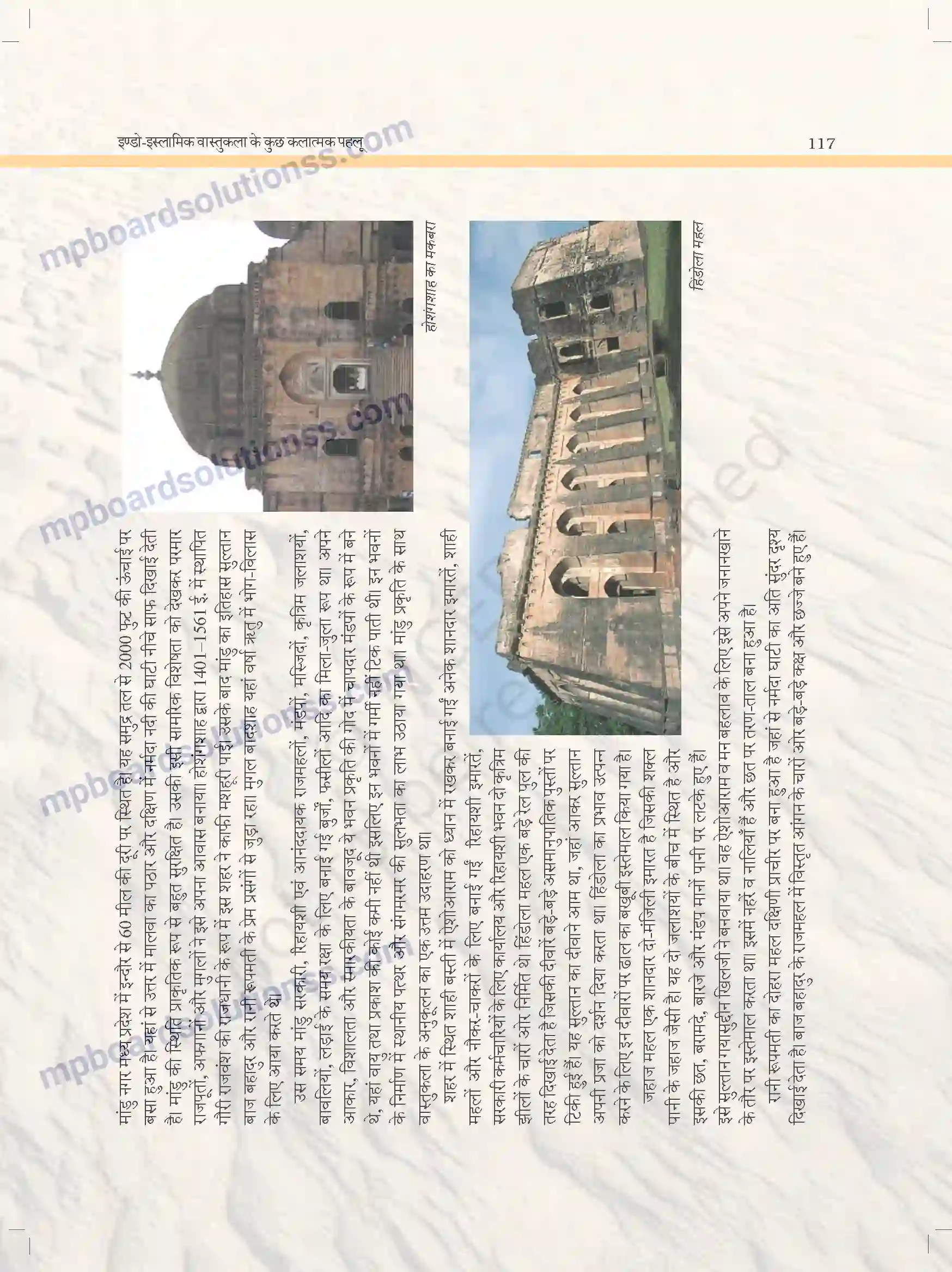 MP Board Book for Class 11 Arts इंडो इस्लामिक वास्तुकला के कुछ कलात्मक पहलू Image 9