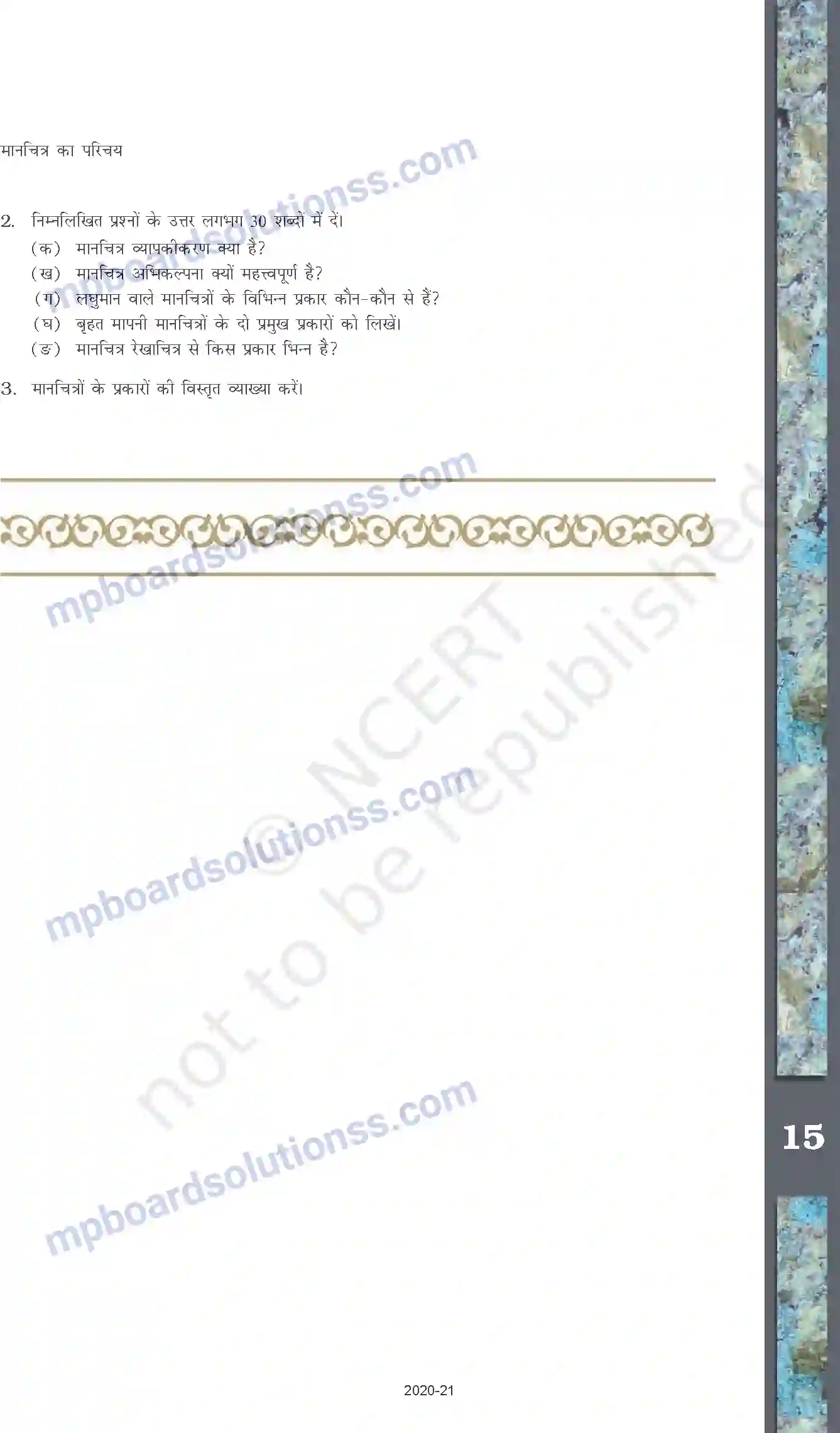 MP Board Book for Class 11 Geography मानचित्र का परिचय Image 15